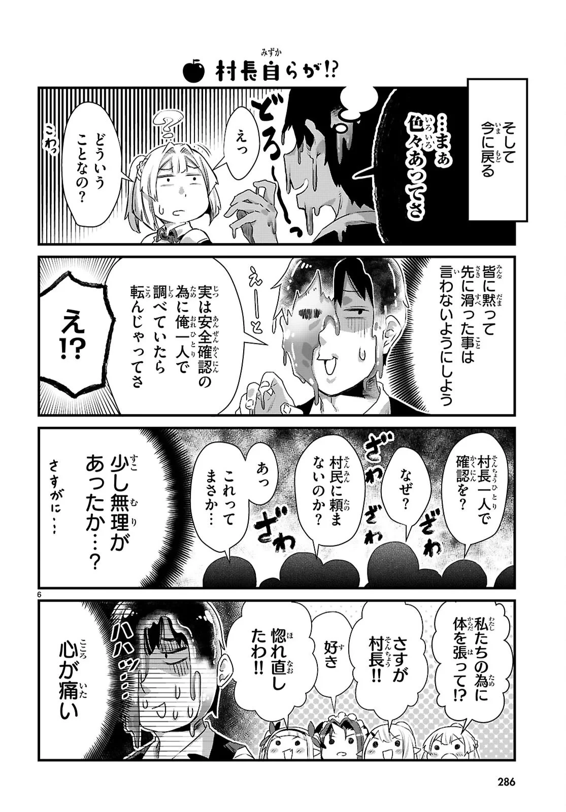 異世界のんびり農家の日常 第47話 - 6
