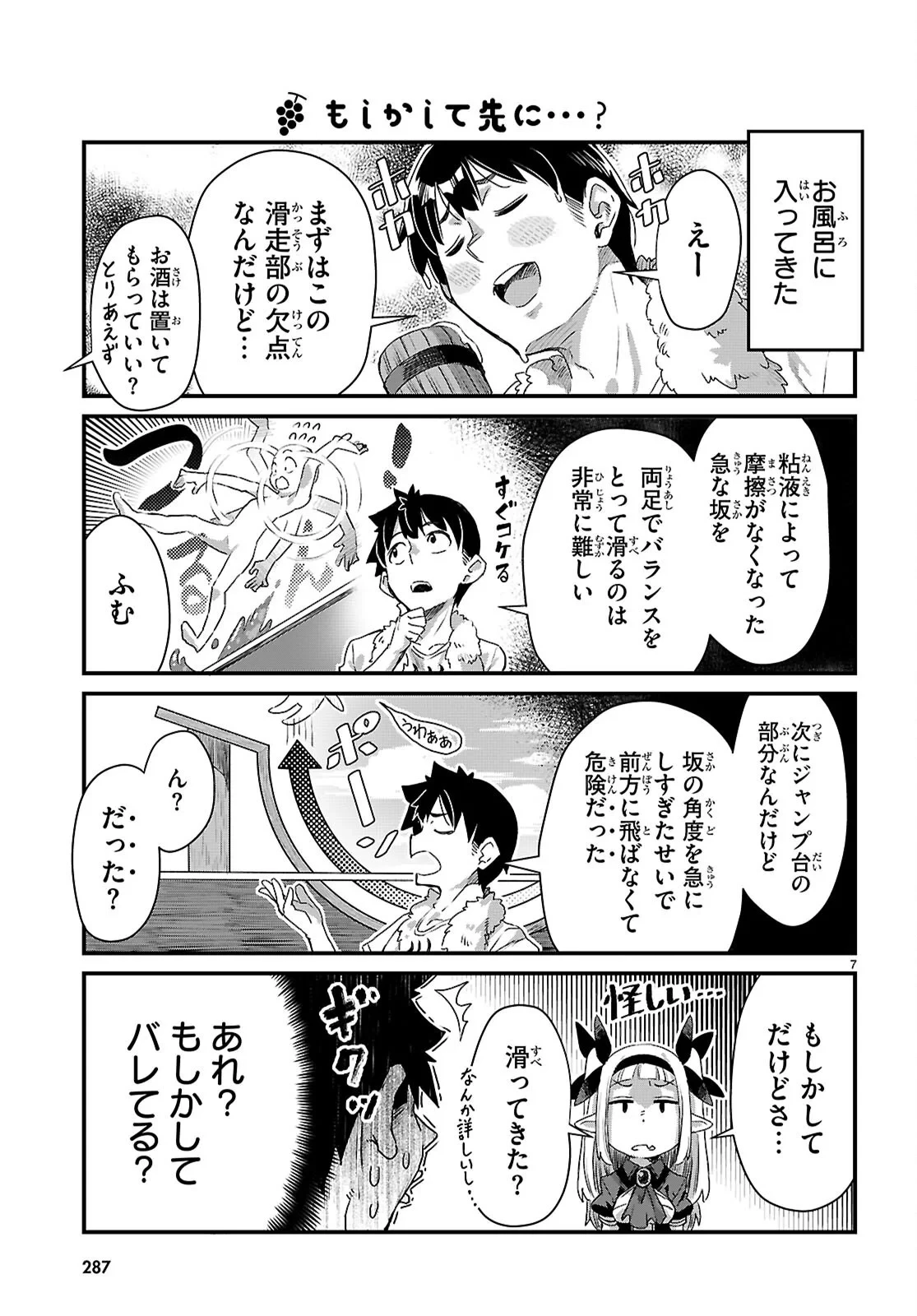 異世界のんびり農家の日常 第47話 - 7