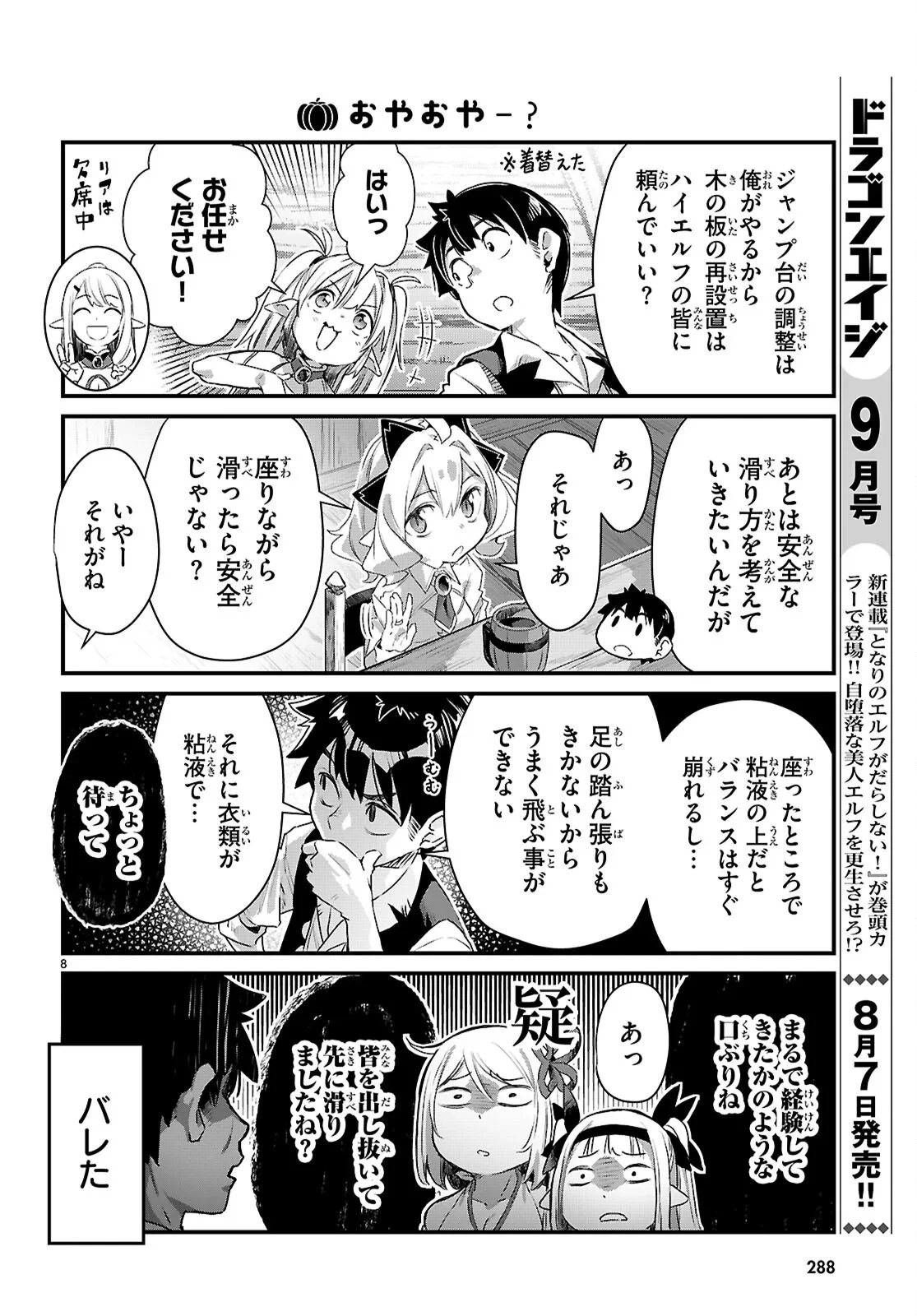 異世界のんびり農家の日常 第47話 - 8
