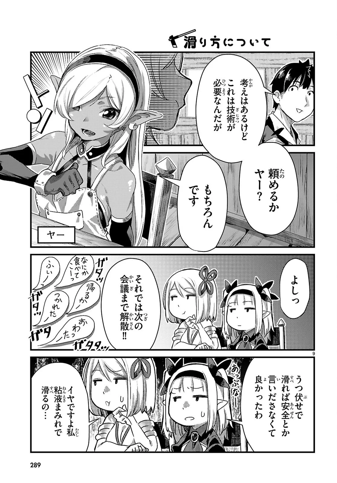 異世界のんびり農家の日常 第47話 - 9