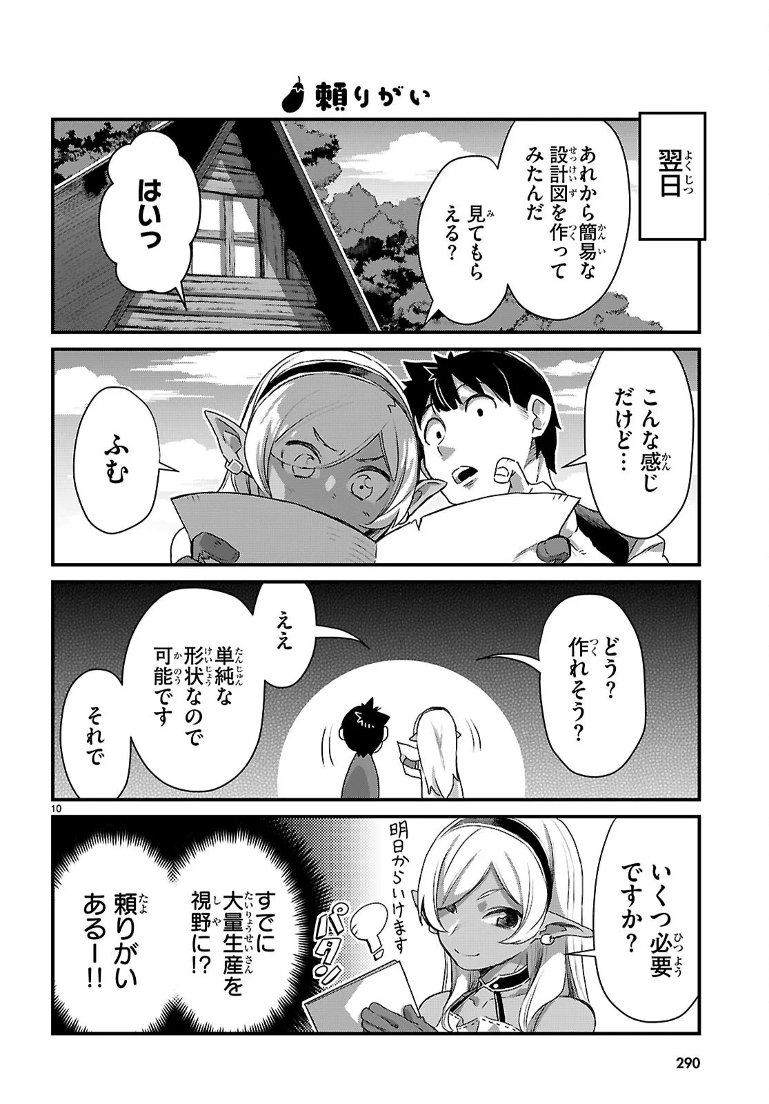 異世界のんびり農家の日常 第47話 - 10
