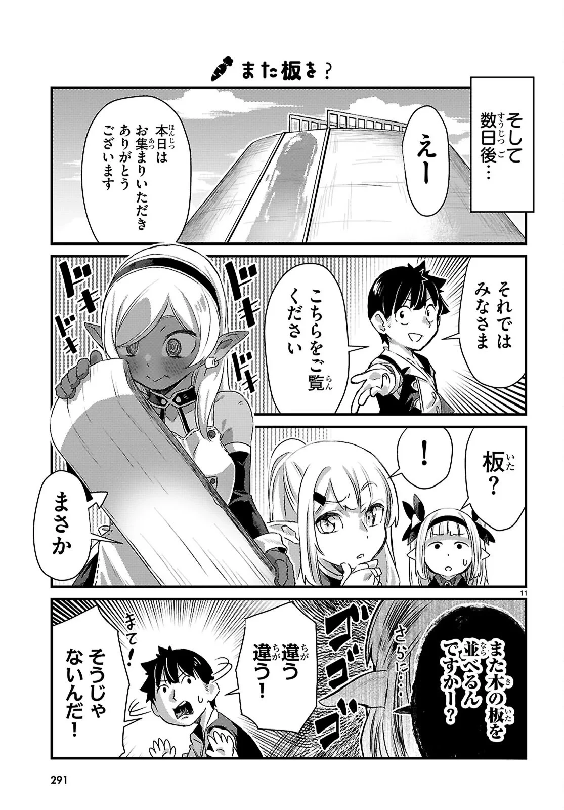 異世界のんびり農家の日常 第47話 - 11