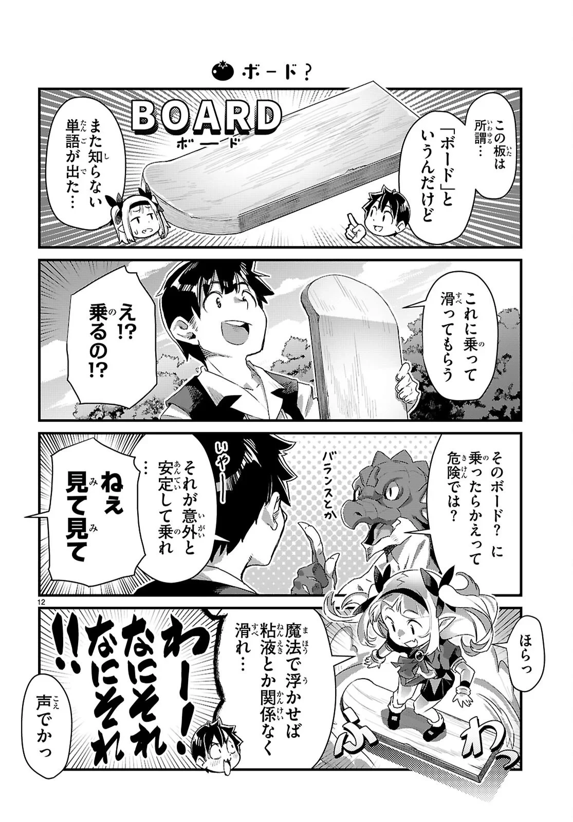 異世界のんびり農家の日常 第47話 - 12