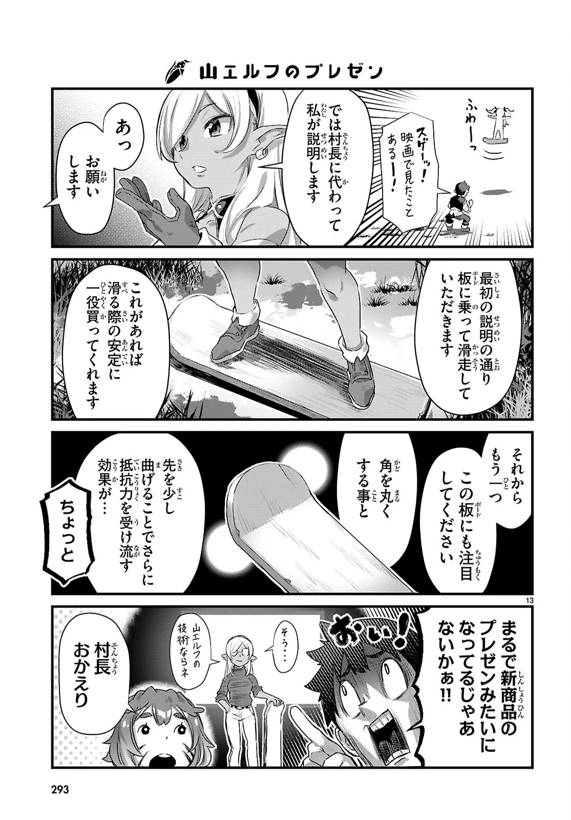 異世界のんびり農家の日常 第47話 - 13