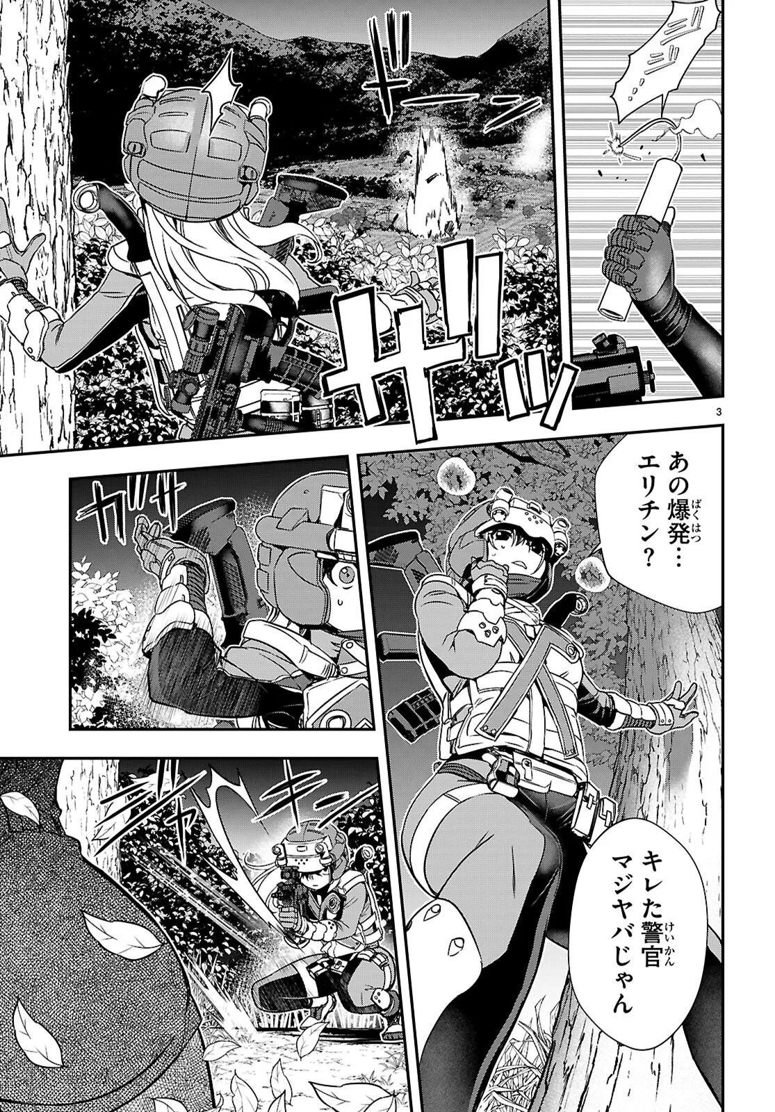 異界撤退パラベラム 第19話 - 3