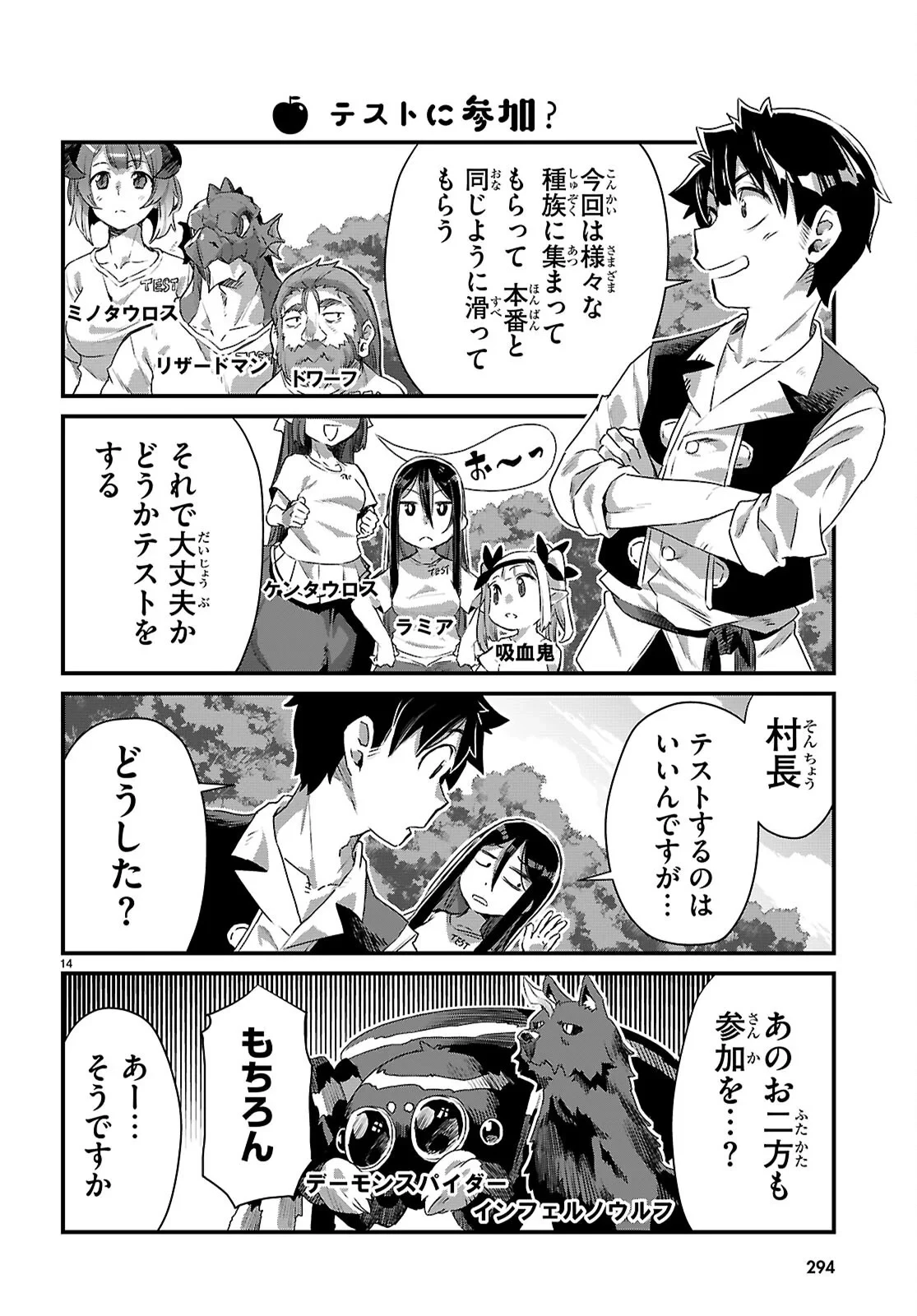 異世界のんびり農家の日常 第47話 - 14