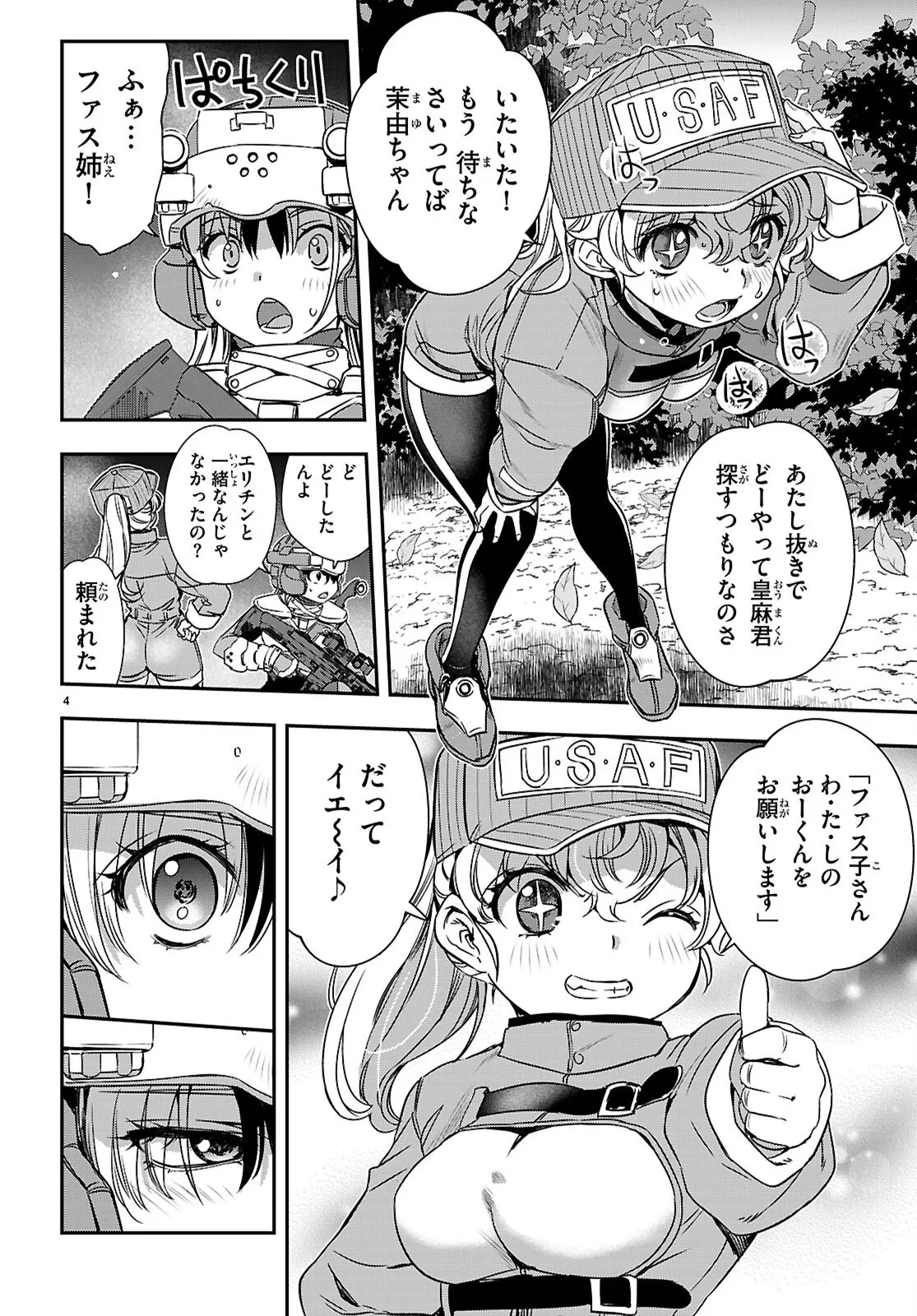 異界撤退パラベラム 第19話 - 4