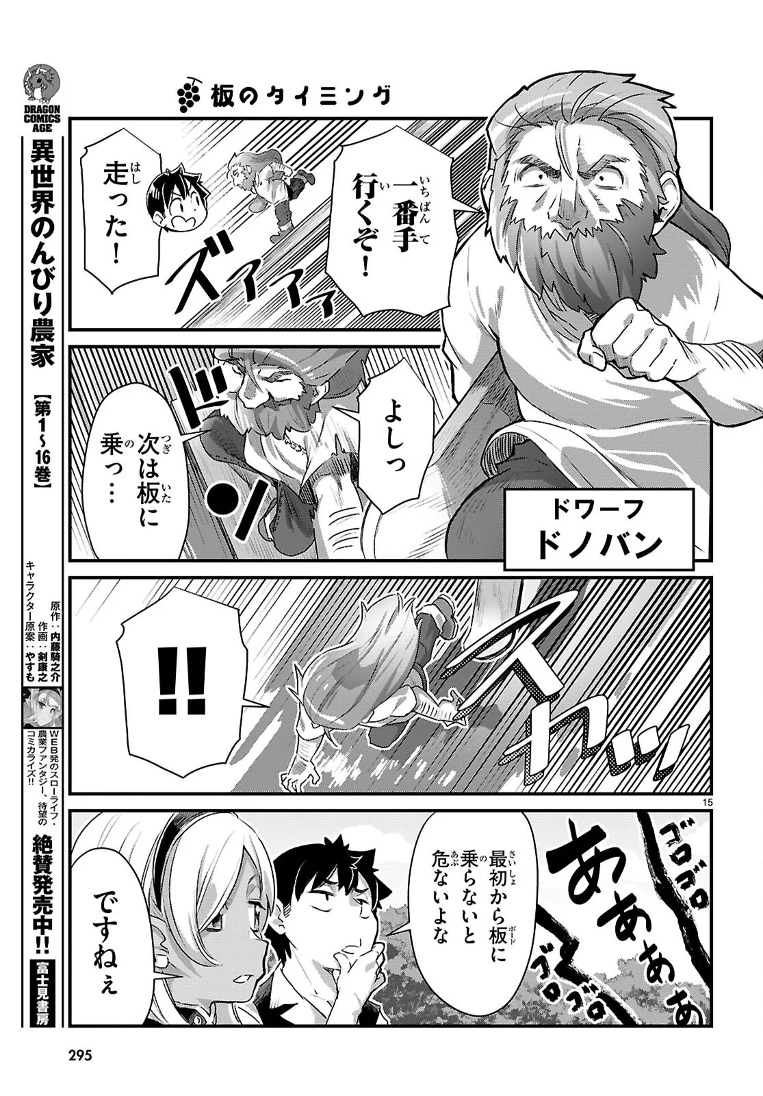 異世界のんびり農家の日常 第47話 - 15