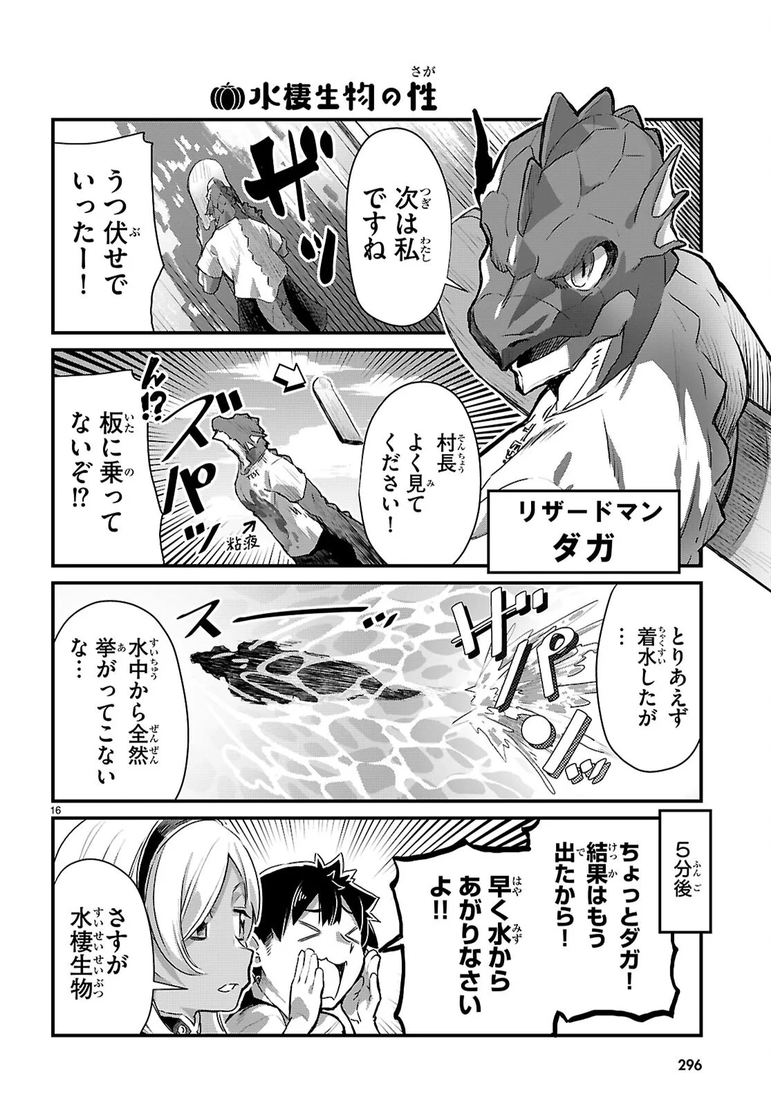 異世界のんびり農家の日常 第47話 - 16