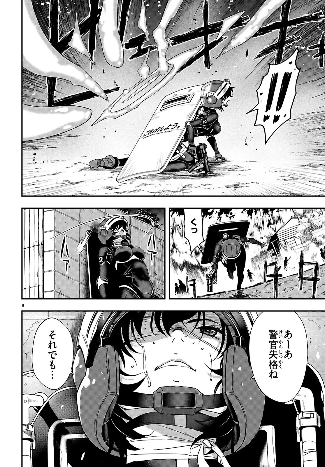 異界撤退パラベラム 第19話 - 6