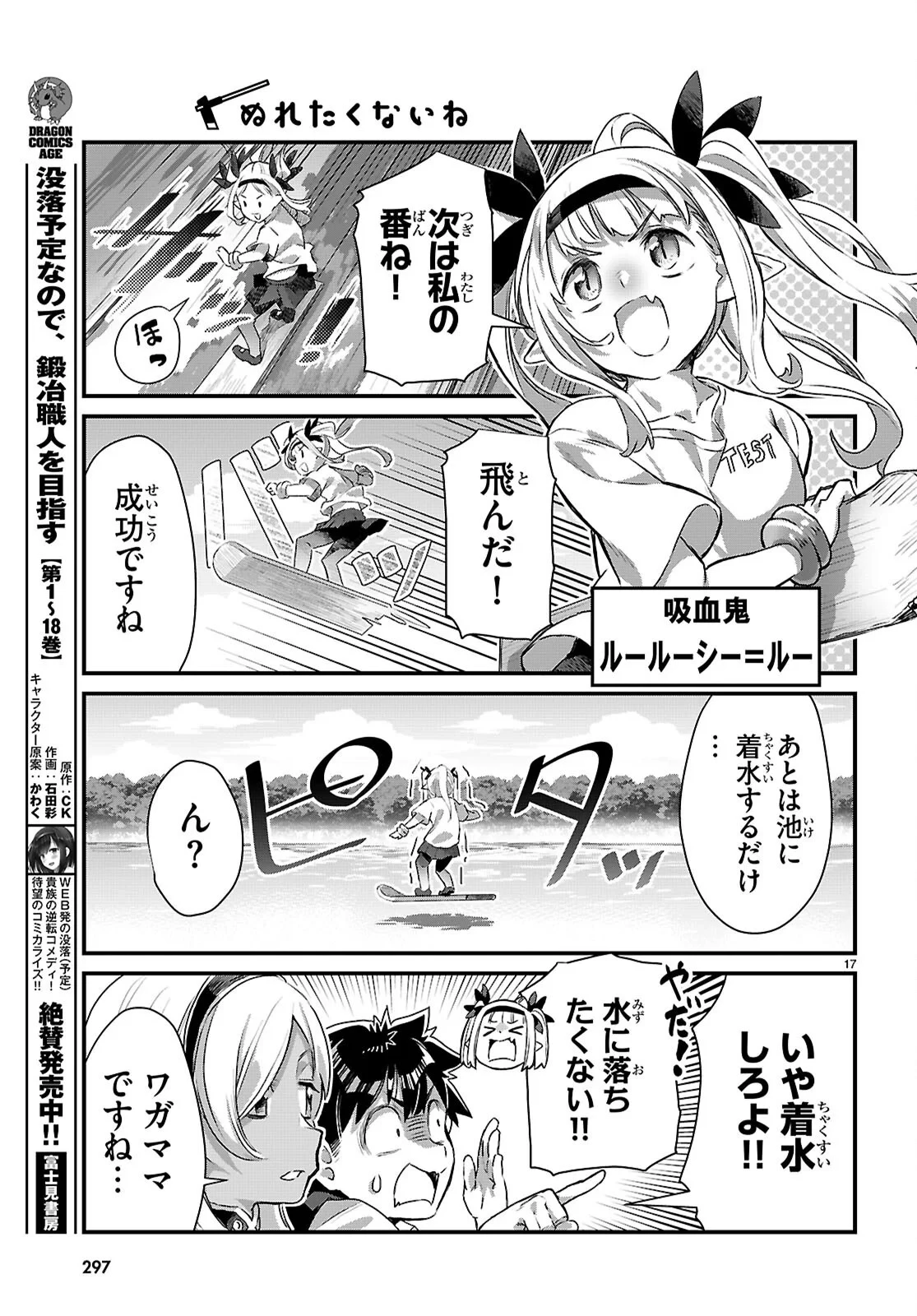 異世界のんびり農家の日常 第47話 - 17