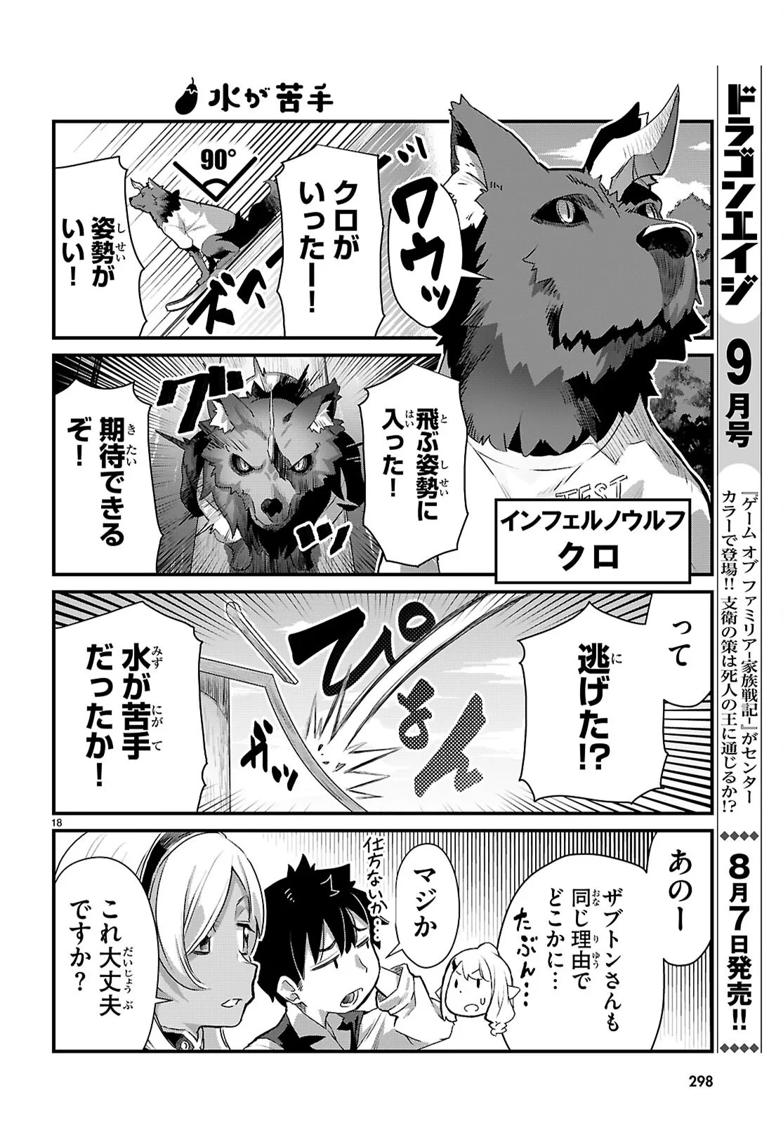 異世界のんびり農家の日常 第47話 - 18