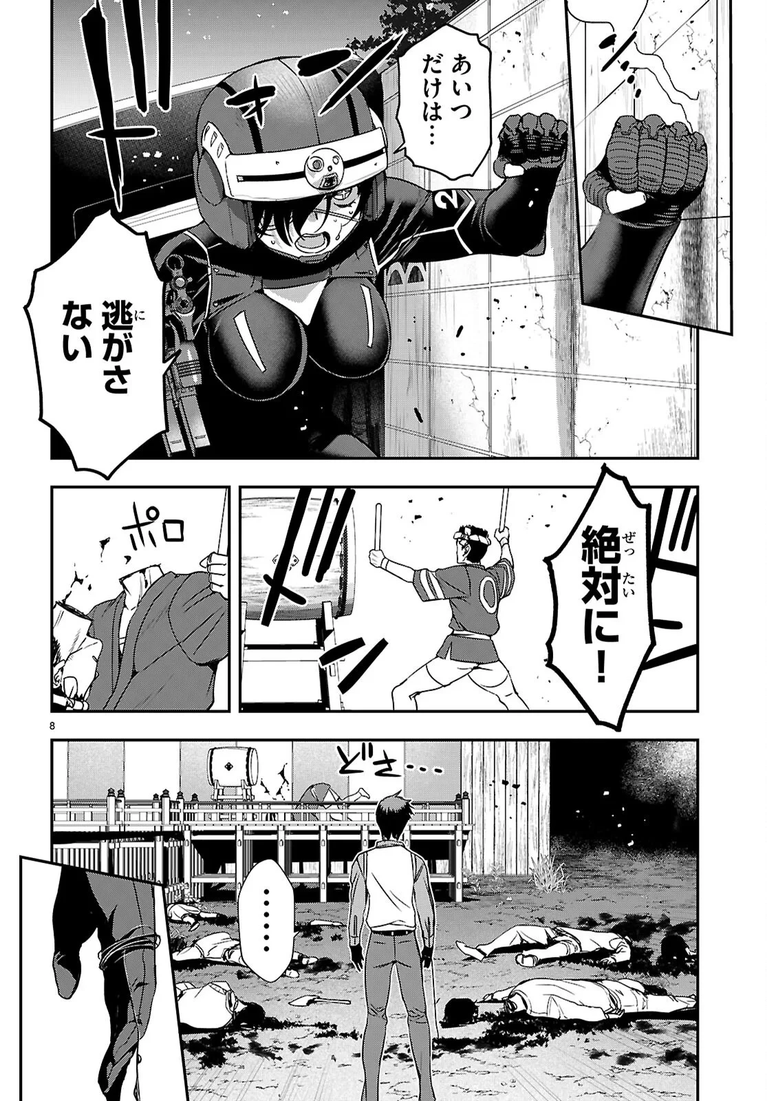 異界撤退パラベラム 第19話 - 8