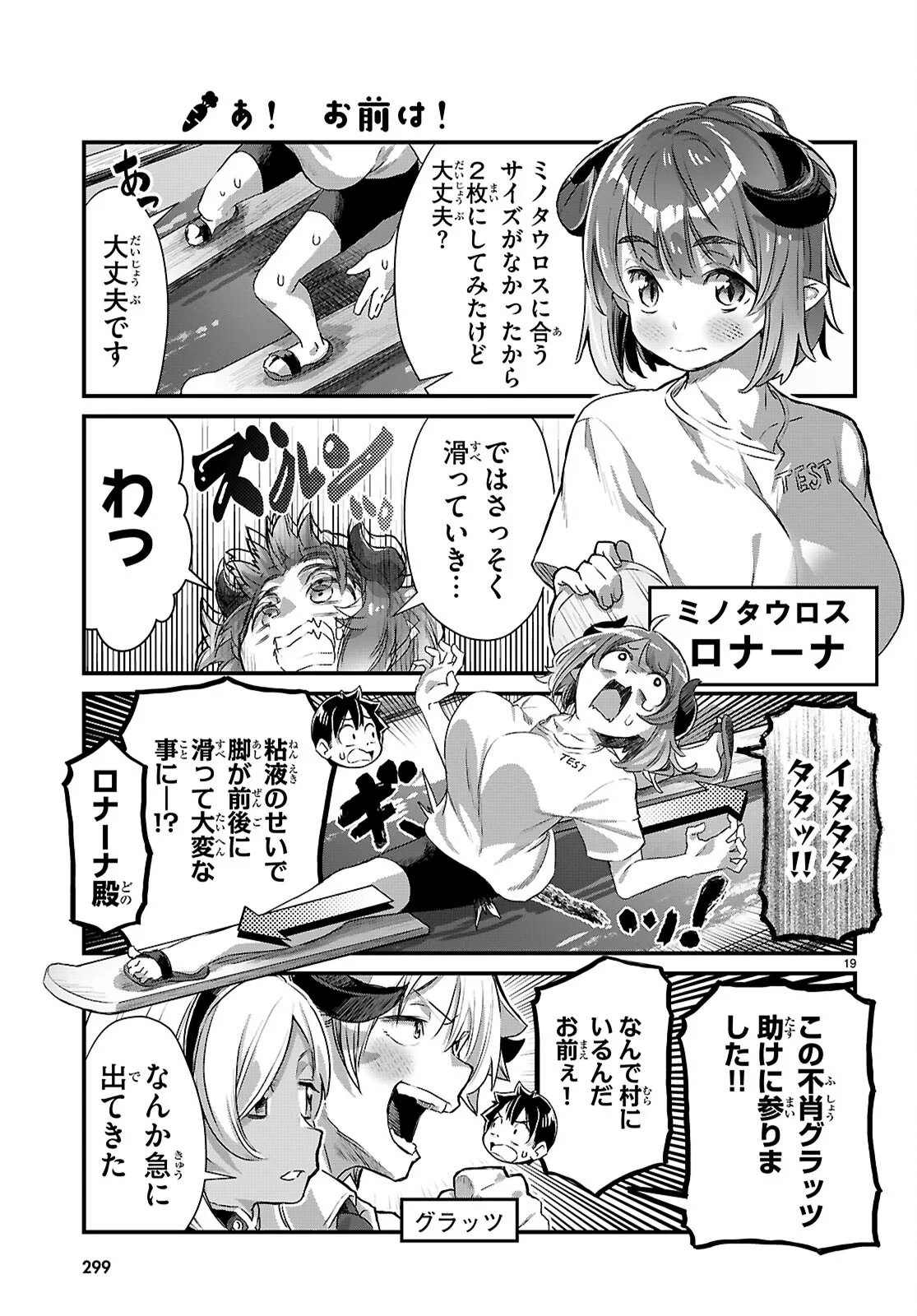 異世界のんびり農家の日常 第47話 - 19