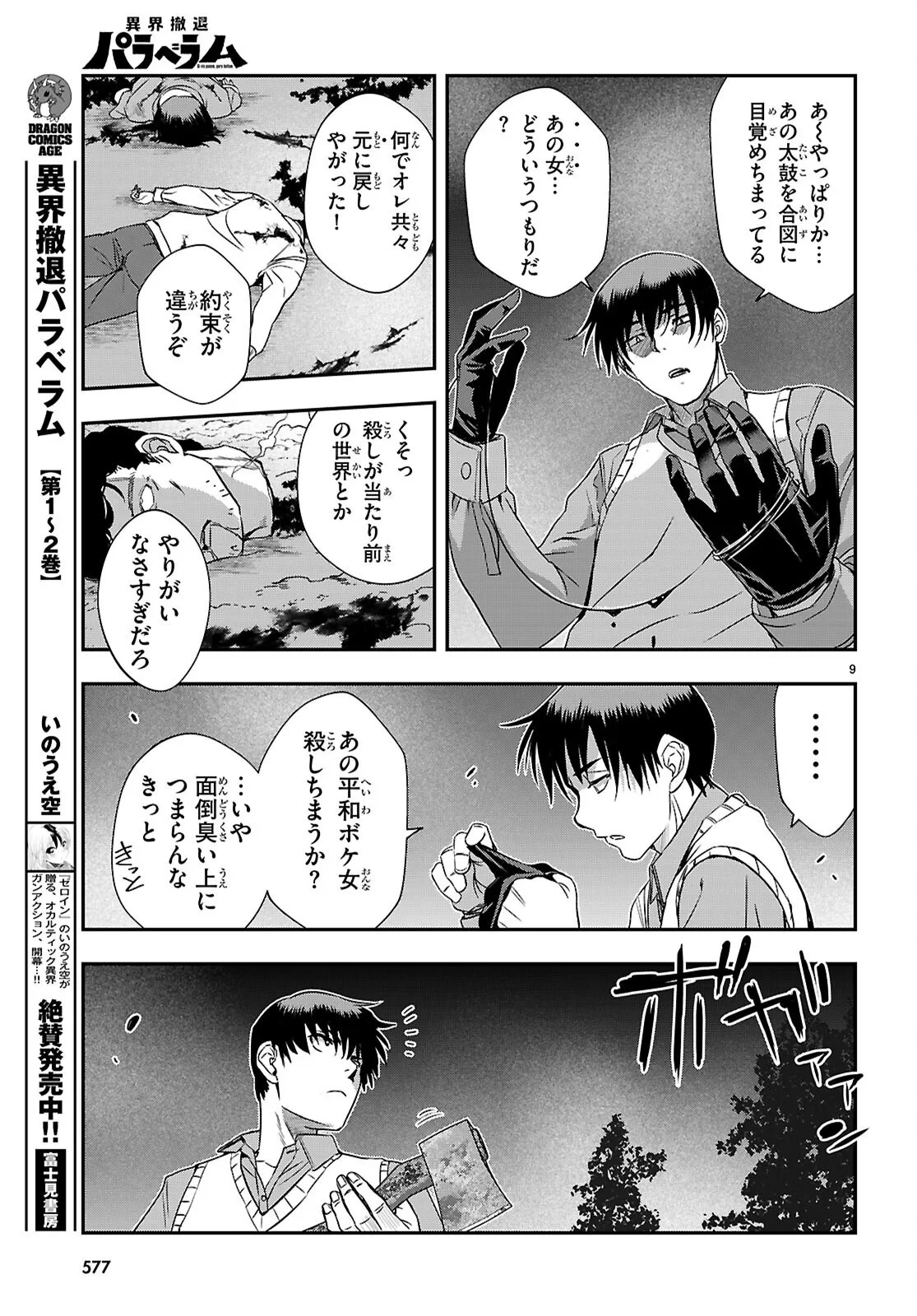 異界撤退パラベラム 第19話 - 9