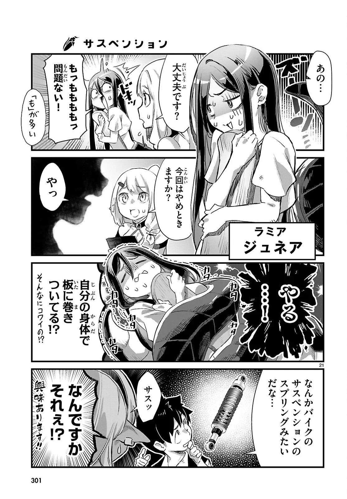 異世界のんびり農家の日常 第47話 - 21