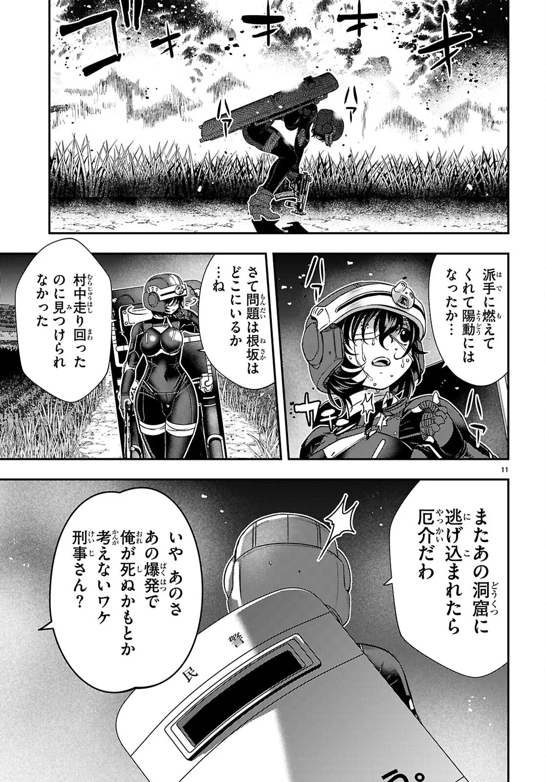 異界撤退パラベラム 第19話 - 11