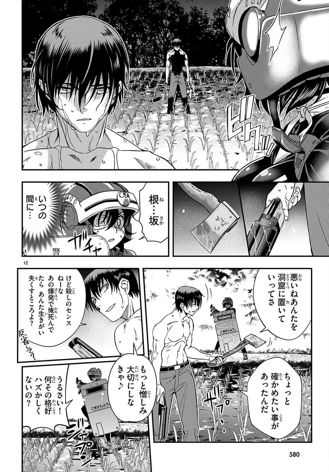 異界撤退パラベラム 第19話 - 12