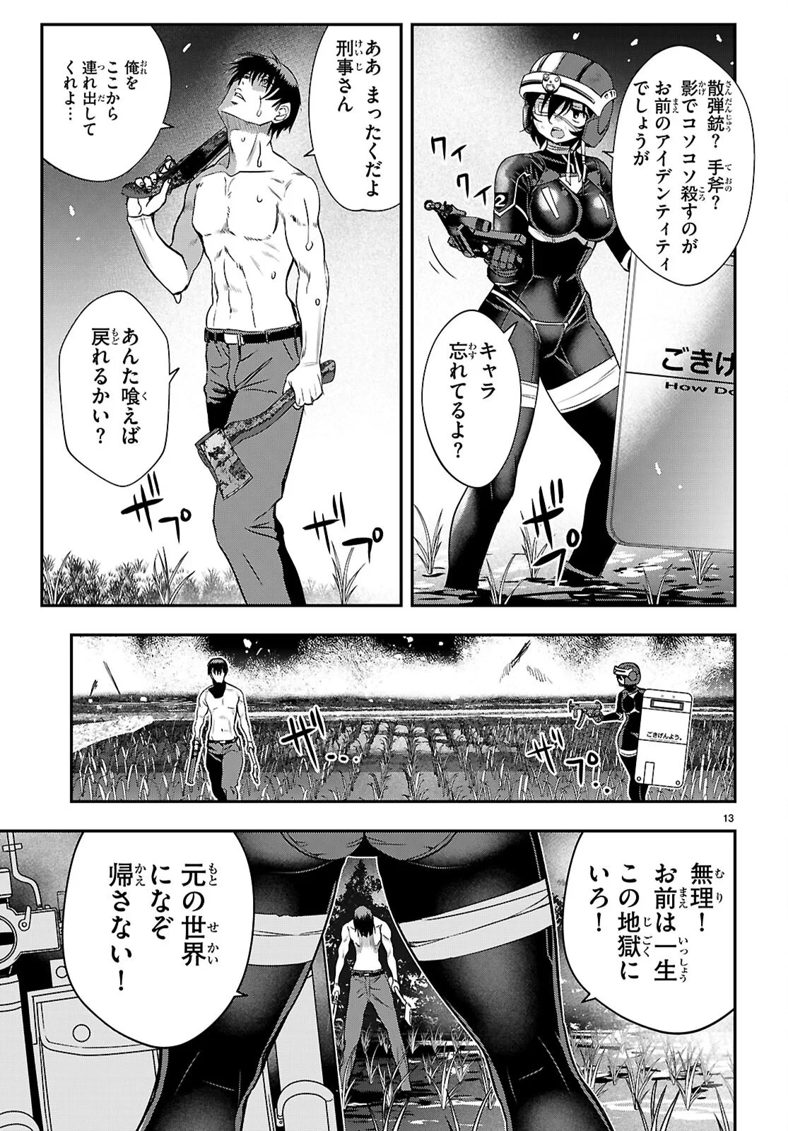 異界撤退パラベラム 第19話 - 13
