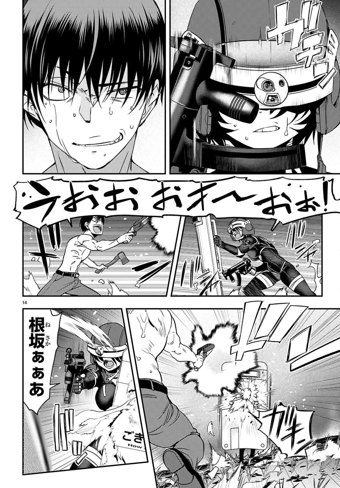 異界撤退パラベラム 第19話 - 14