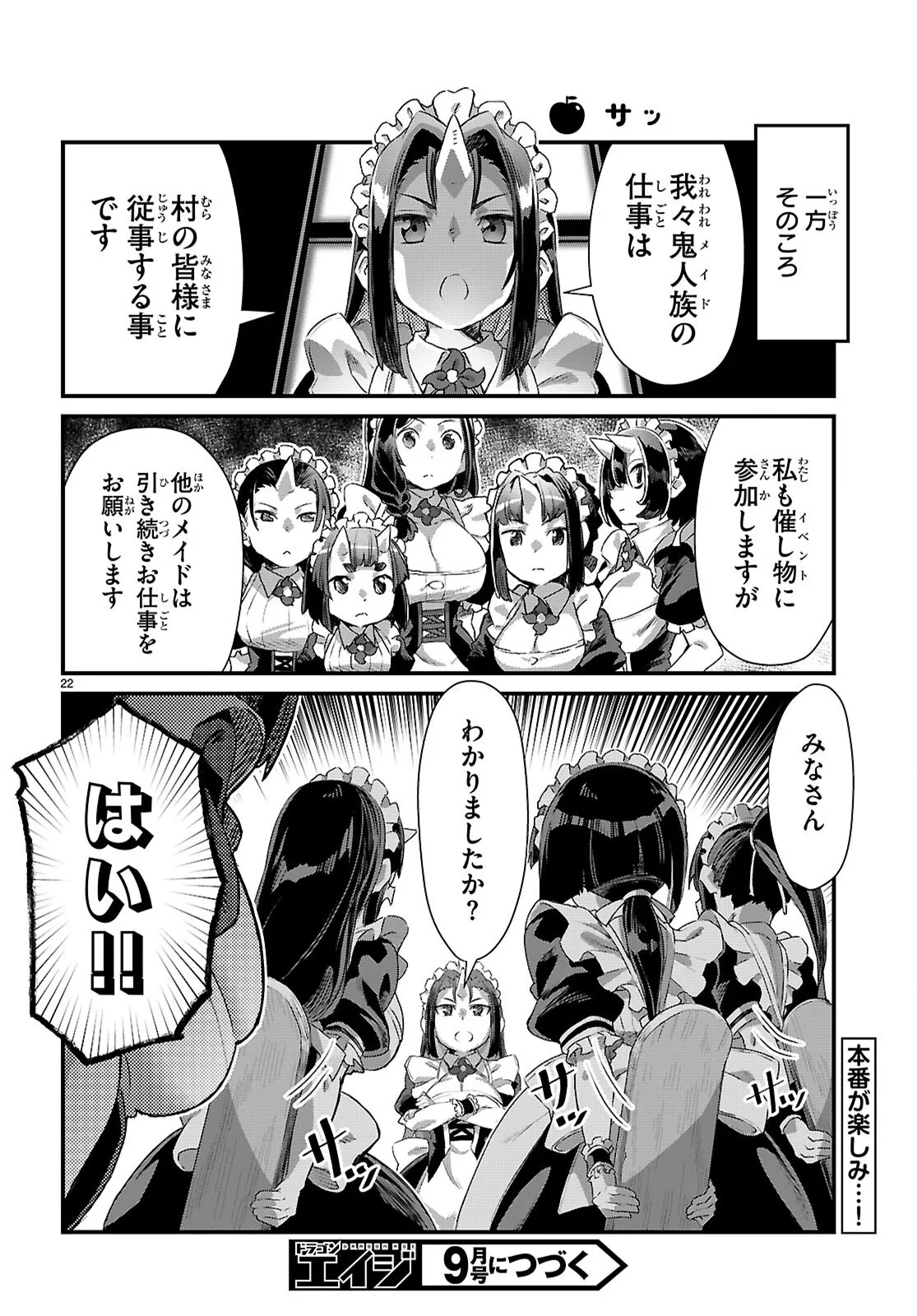 異世界のんびり農家の日常 第47話 - 22