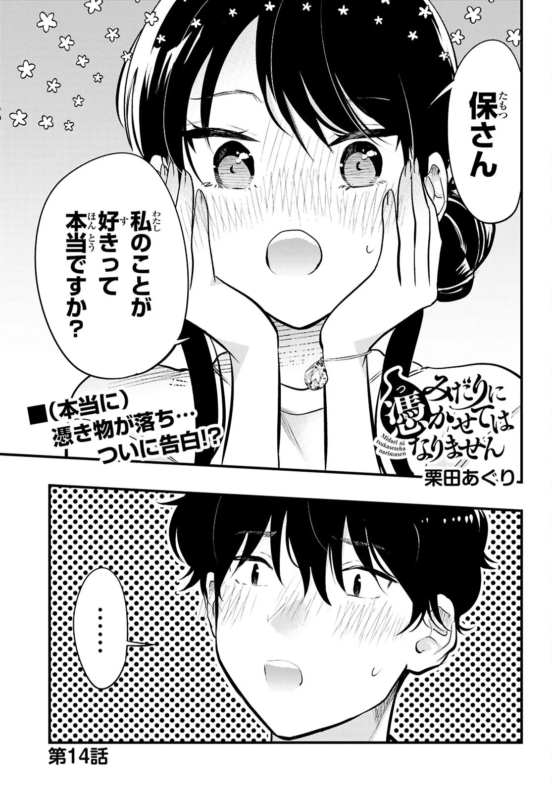 みだりに憑かせてはなりません 第14話 - 1