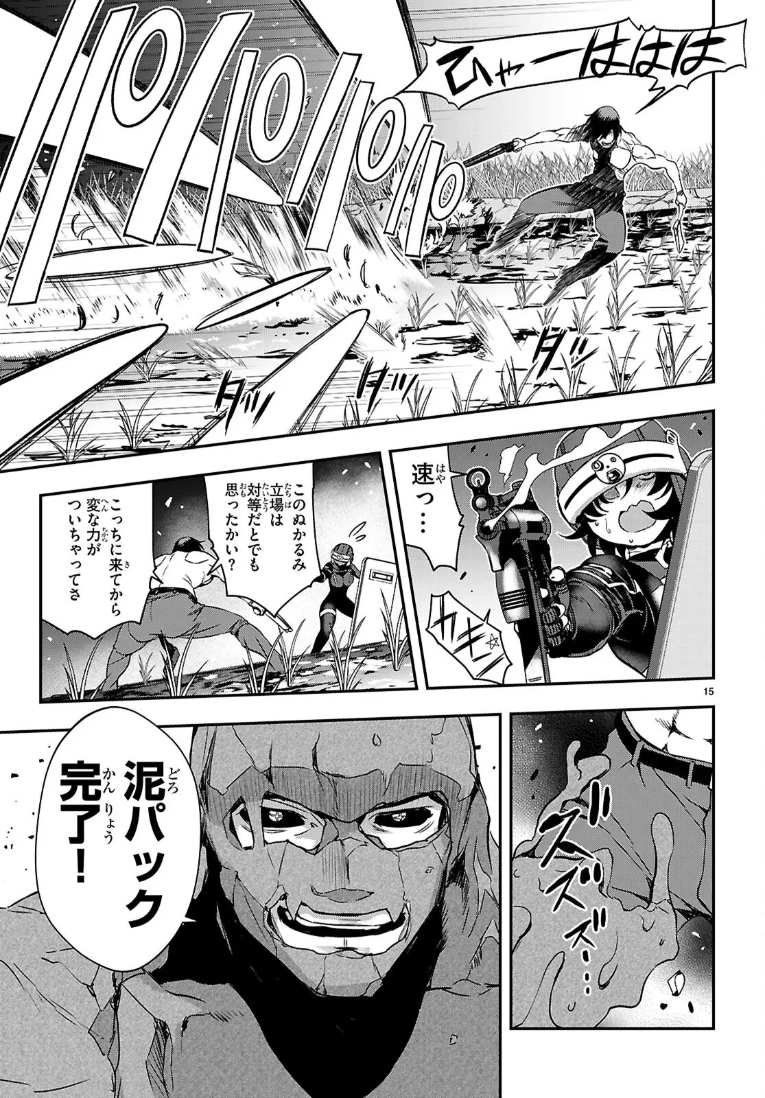 異界撤退パラベラム 第19話 - 15