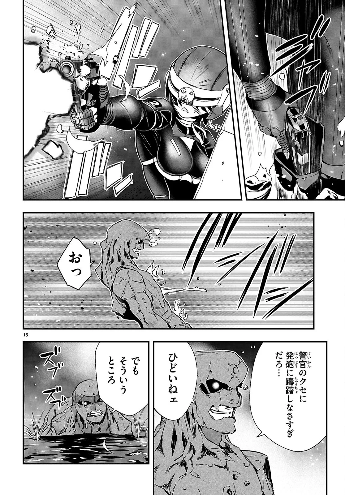 異界撤退パラベラム 第19話 - 16
