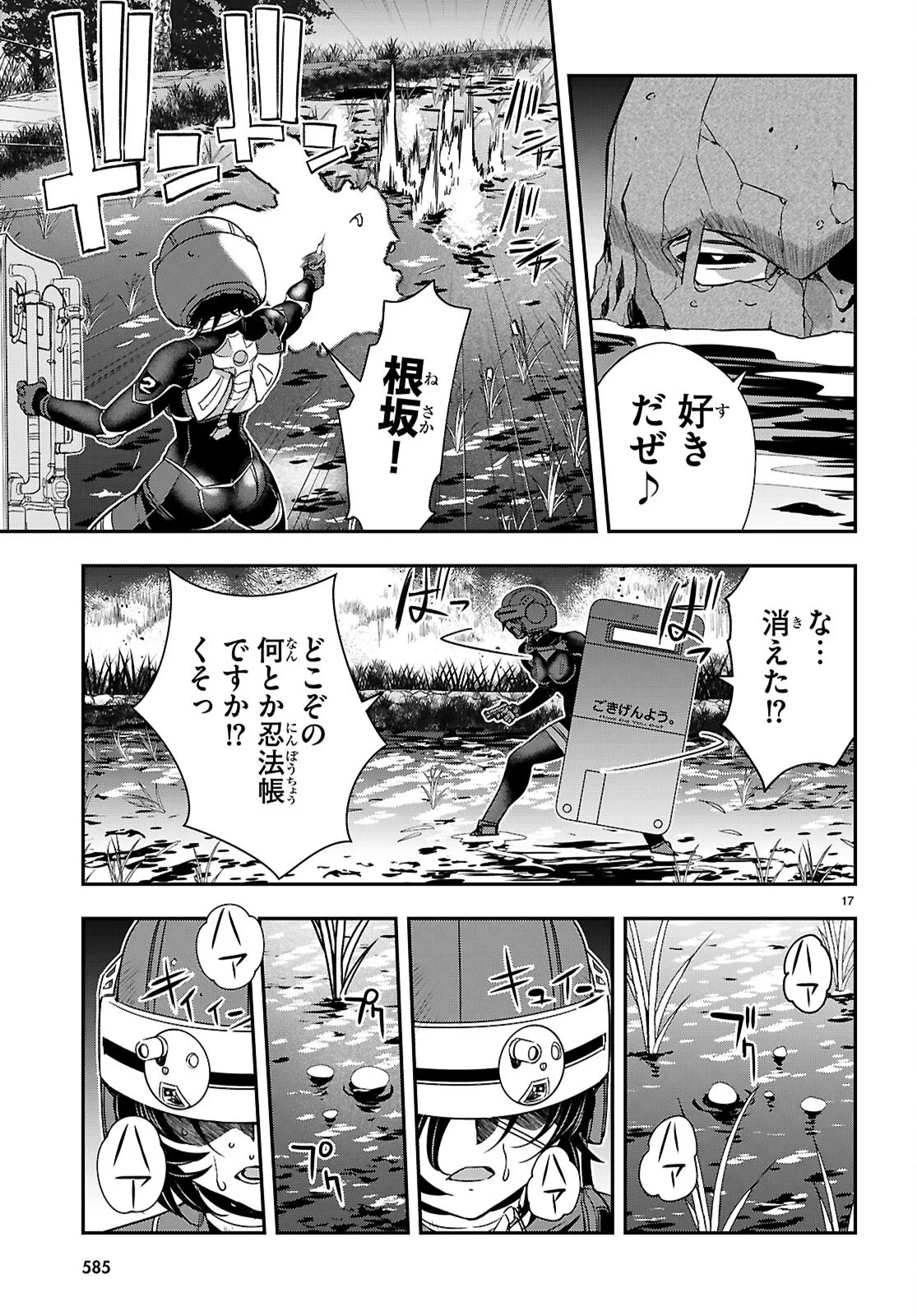 異界撤退パラベラム 第19話 - 17