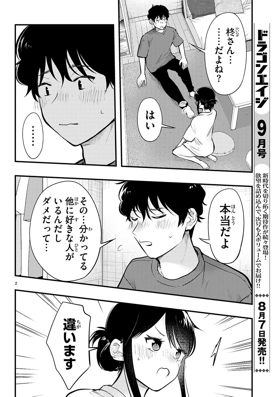 みだりに憑かせてはなりません 第14話 - 2
