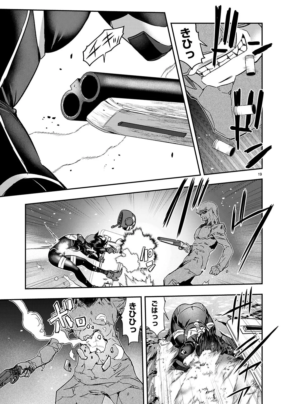 異界撤退パラベラム 第19話 - 19