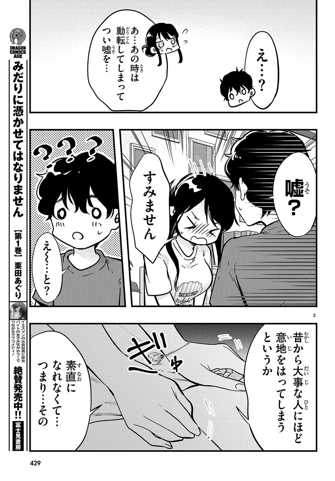 みだりに憑かせてはなりません 第14話 - 3