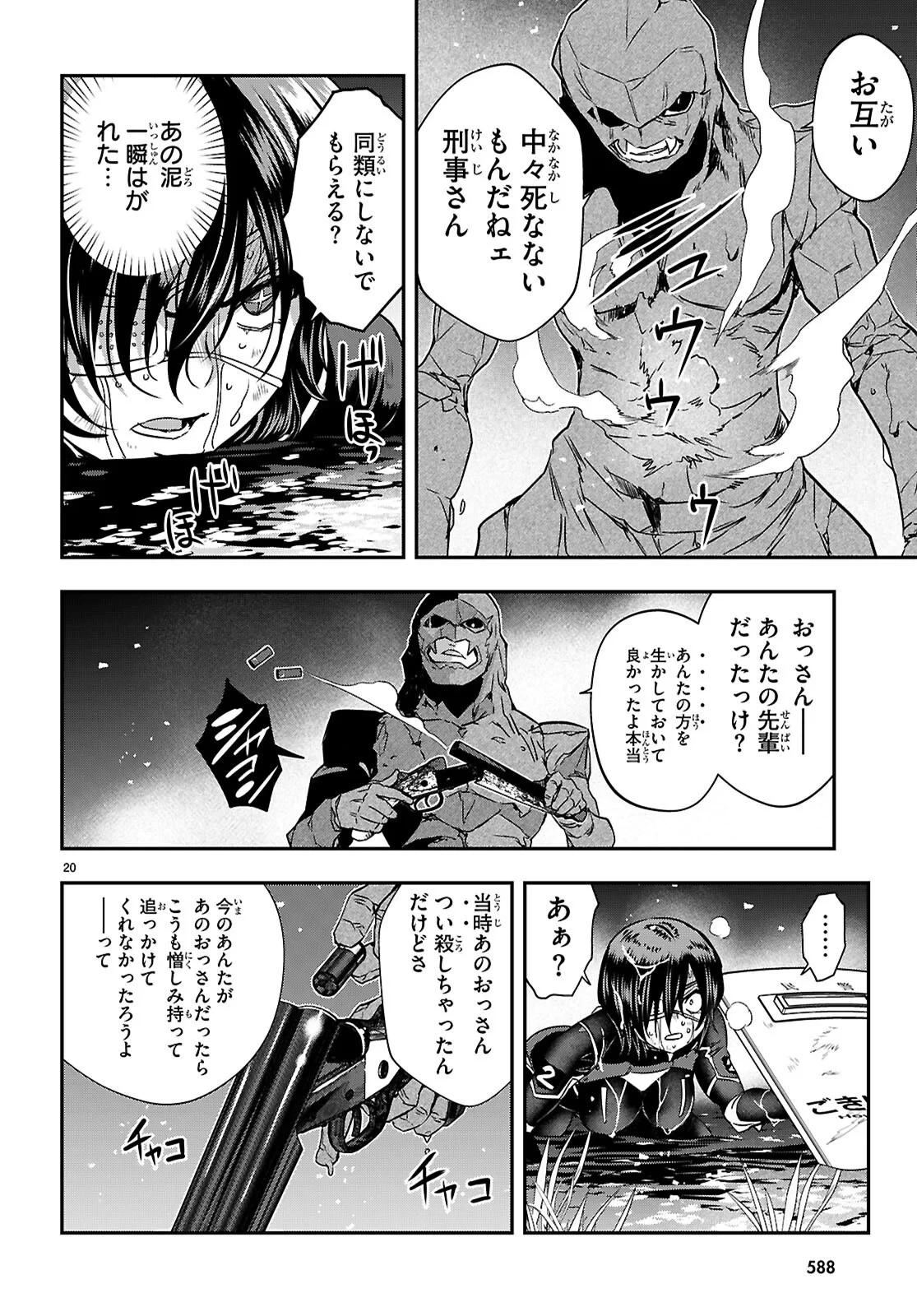 異界撤退パラベラム 第19話 - 20