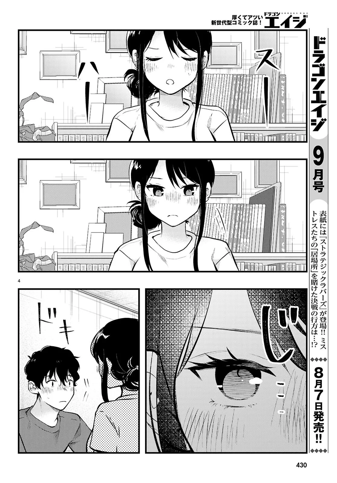 みだりに憑かせてはなりません 第14話 - 4