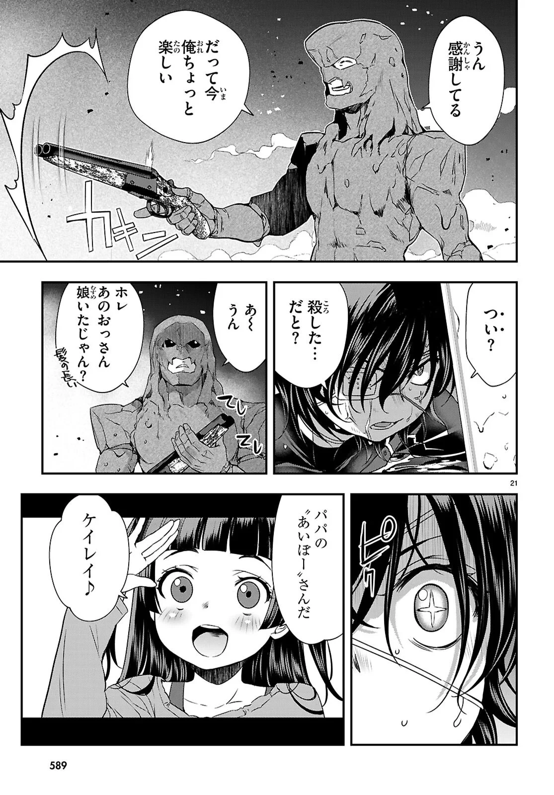 異界撤退パラベラム 第19話 - 21