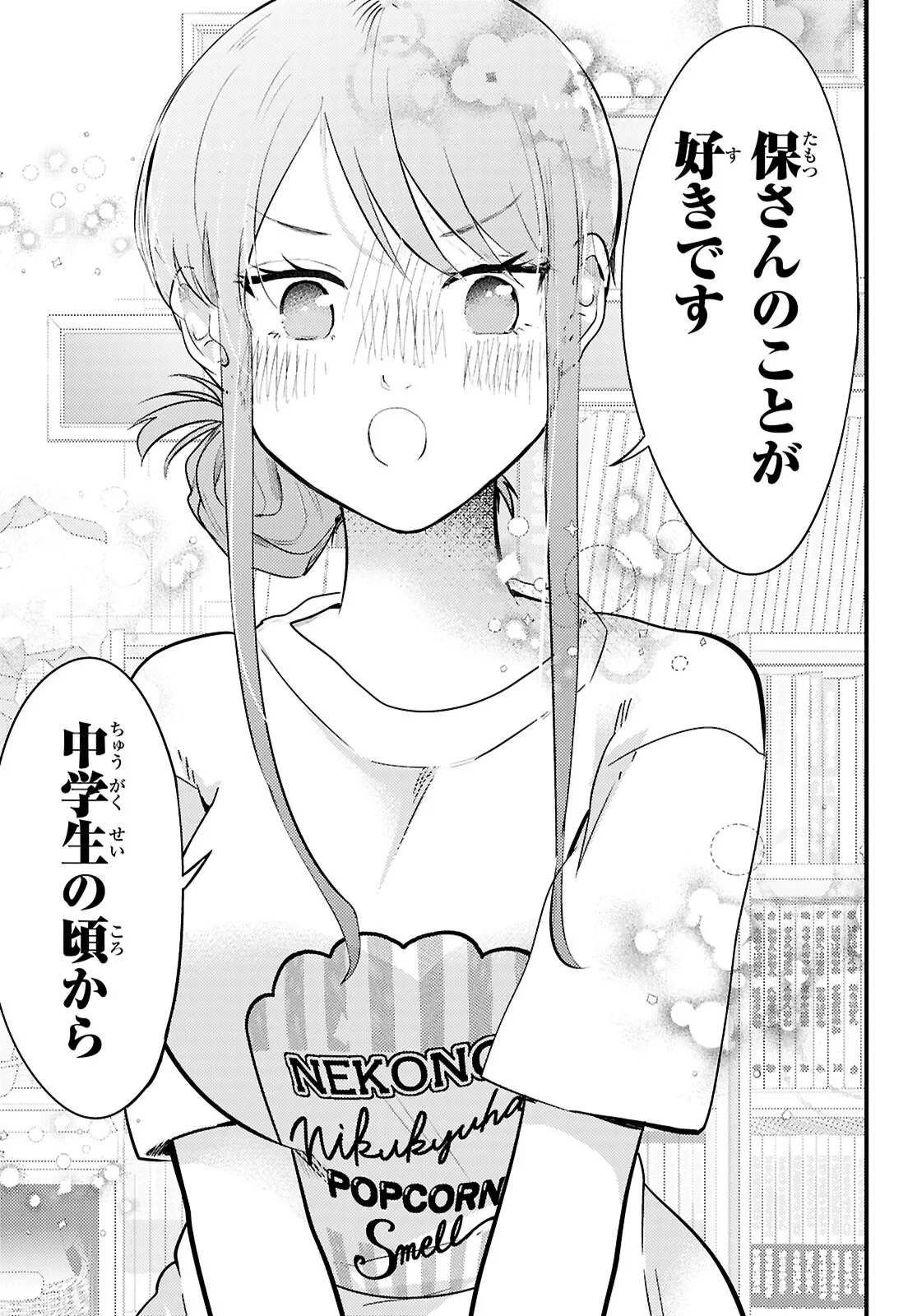 みだりに憑かせてはなりません 第14話 - 5