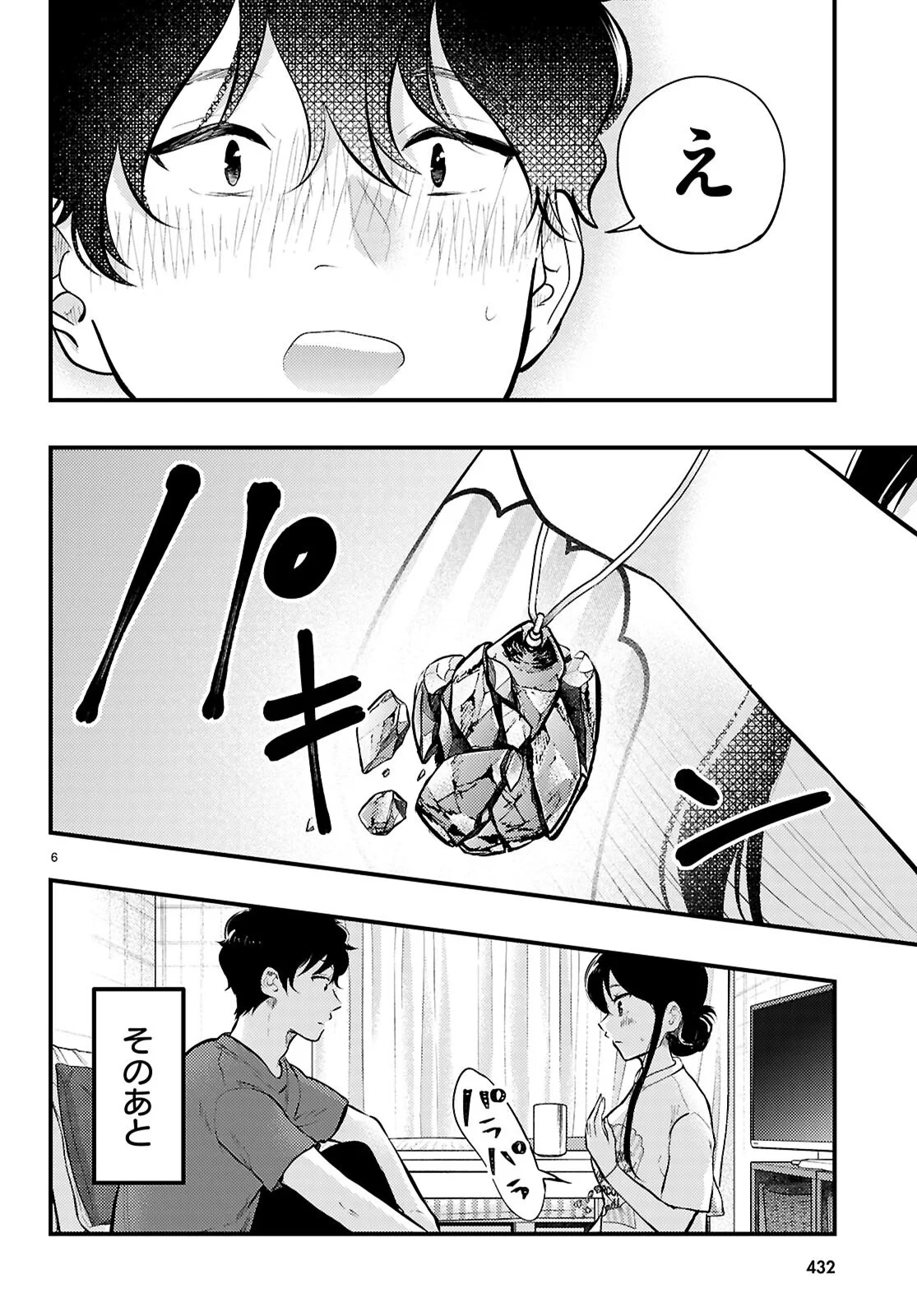 みだりに憑かせてはなりません 第14話 - 6