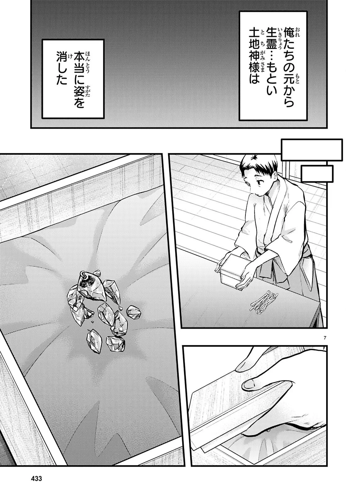 みだりに憑かせてはなりません 第14話 - 7
