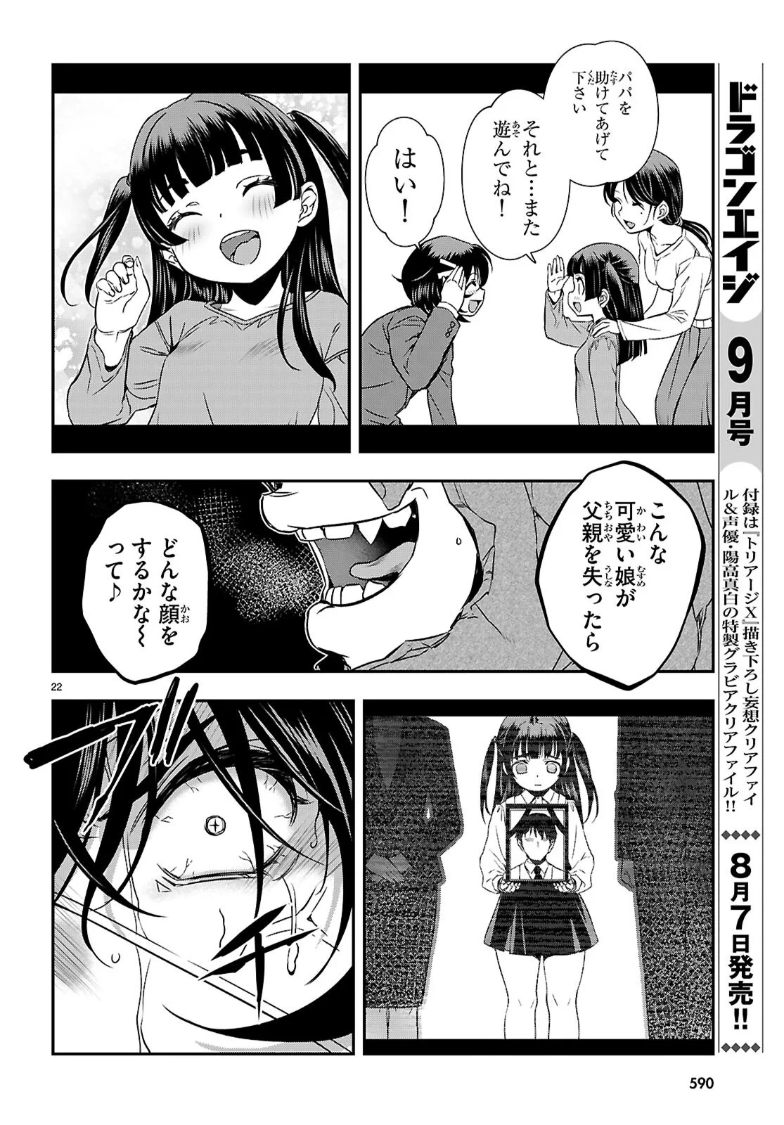 異界撤退パラベラム 第19話 - 22
