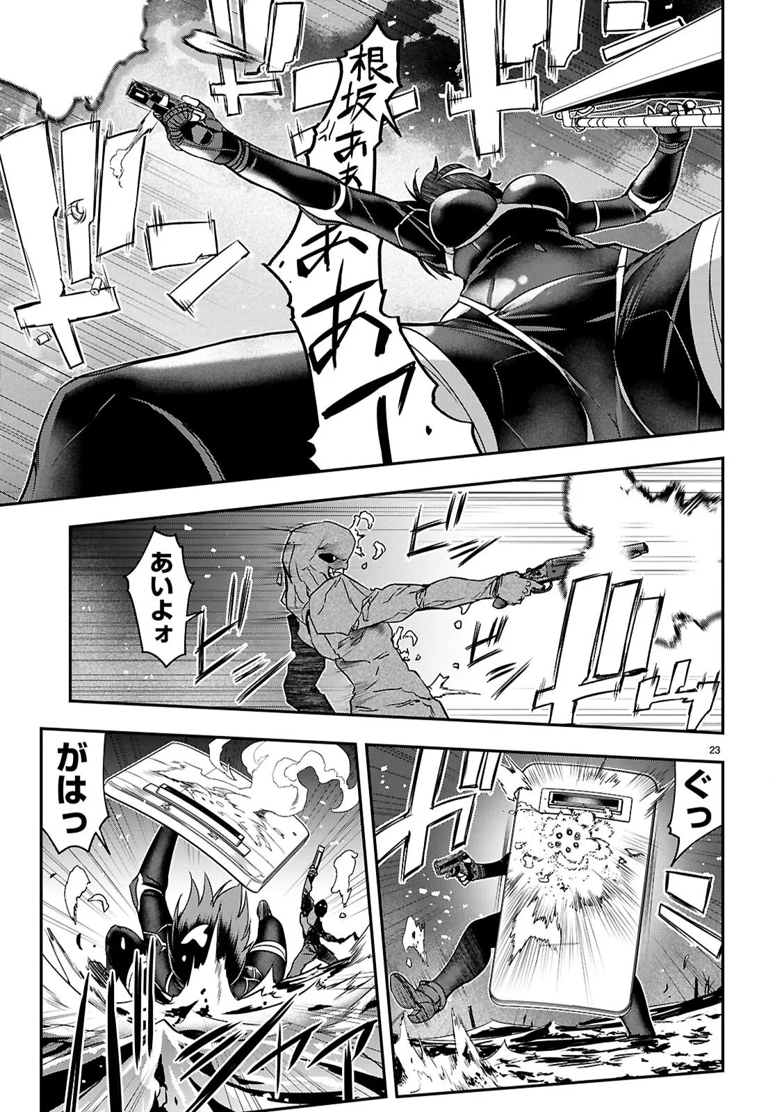 異界撤退パラベラム 第19話 - 23