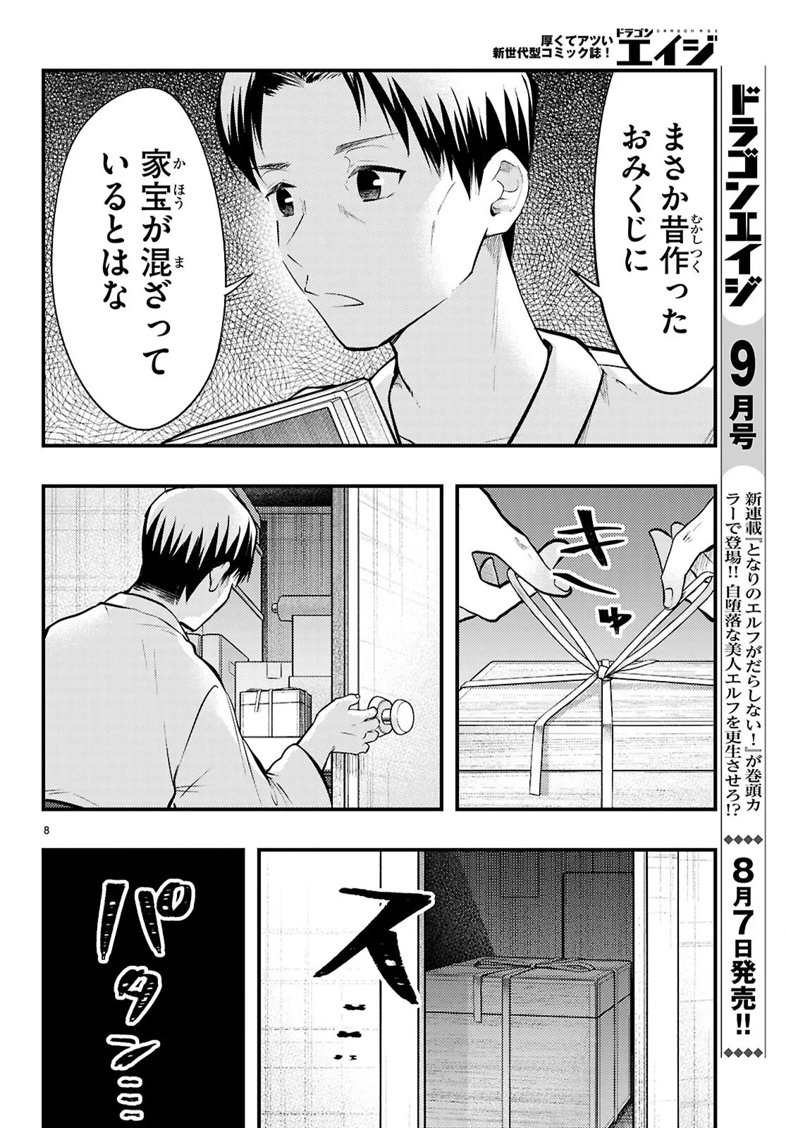 みだりに憑かせてはなりません 第14話 - 8