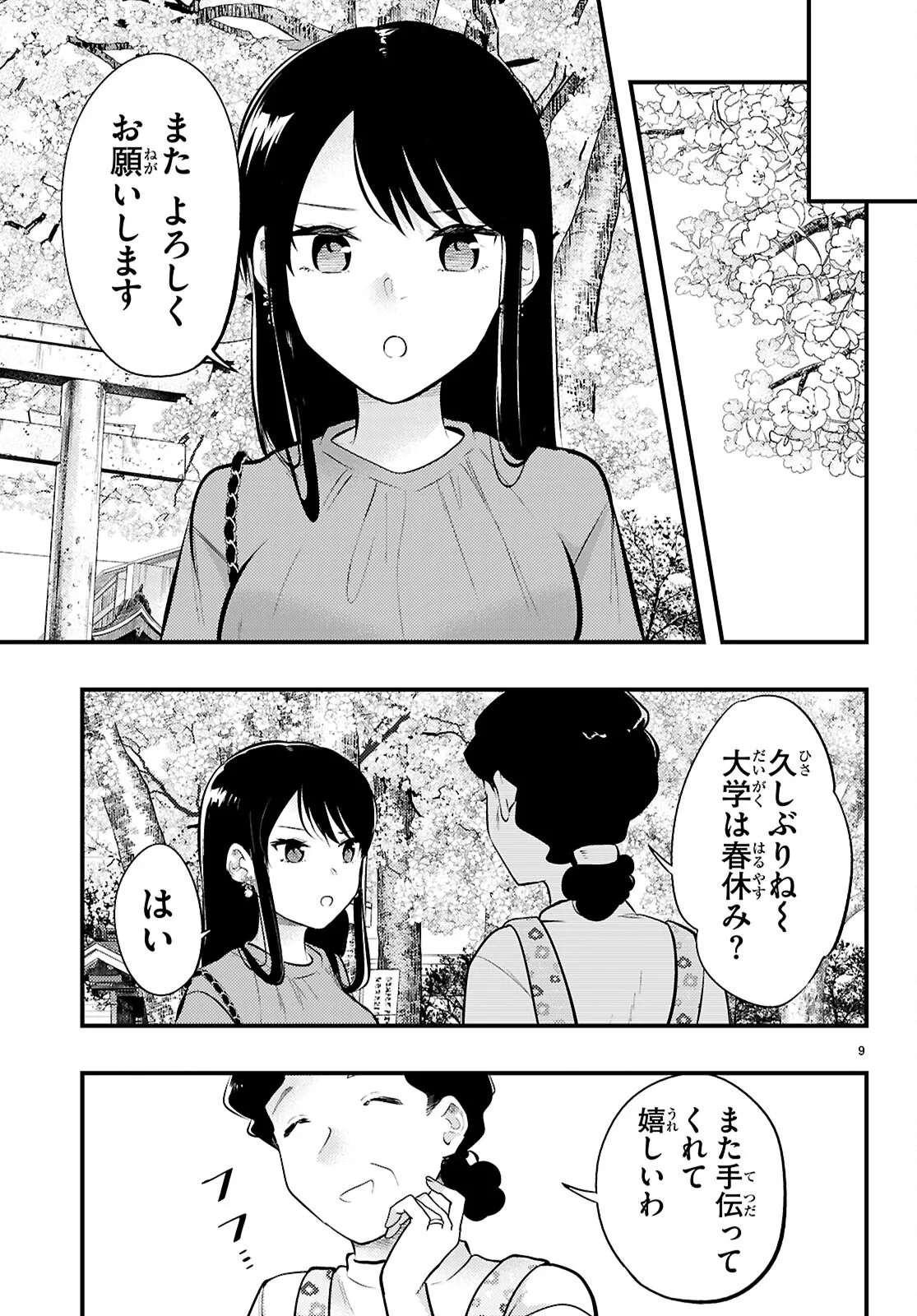 みだりに憑かせてはなりません 第14話 - 9
