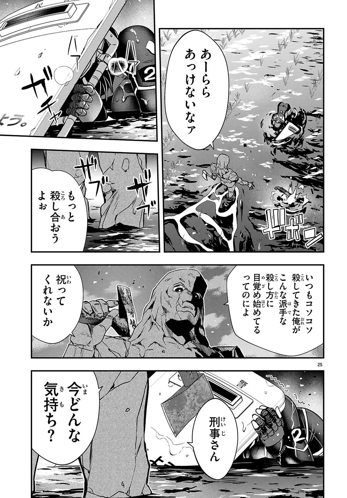 異界撤退パラベラム 第19話 - 25
