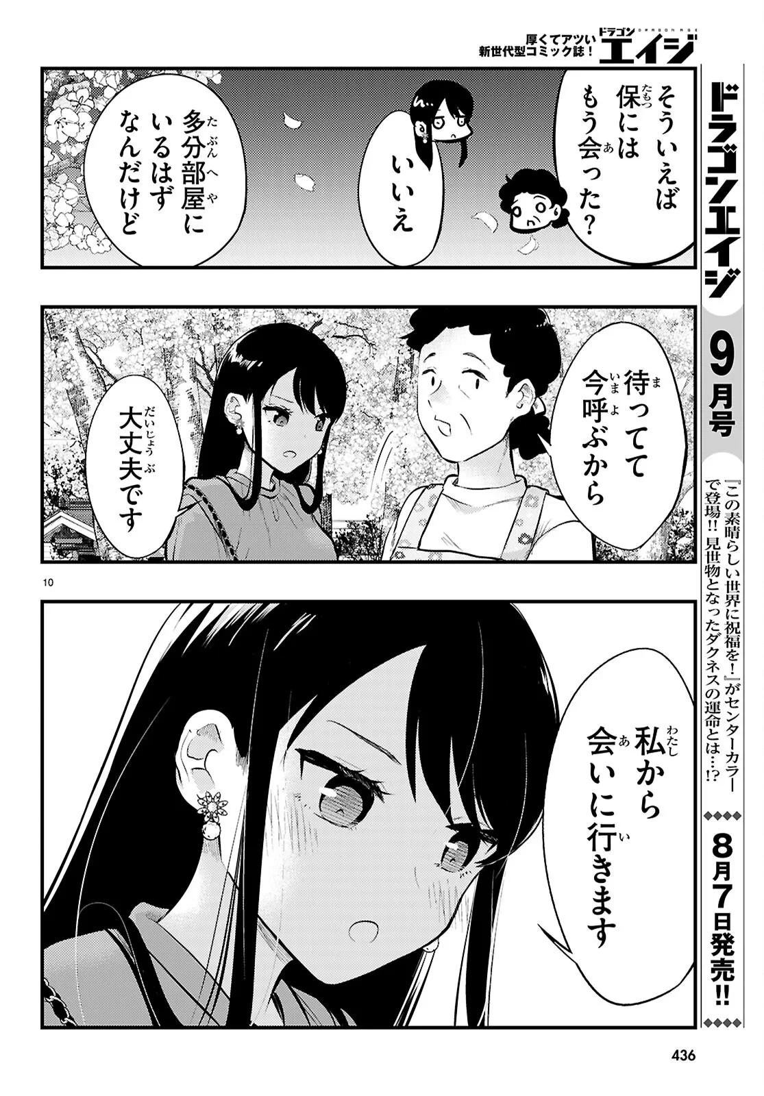 みだりに憑かせてはなりません 第14話 - 10