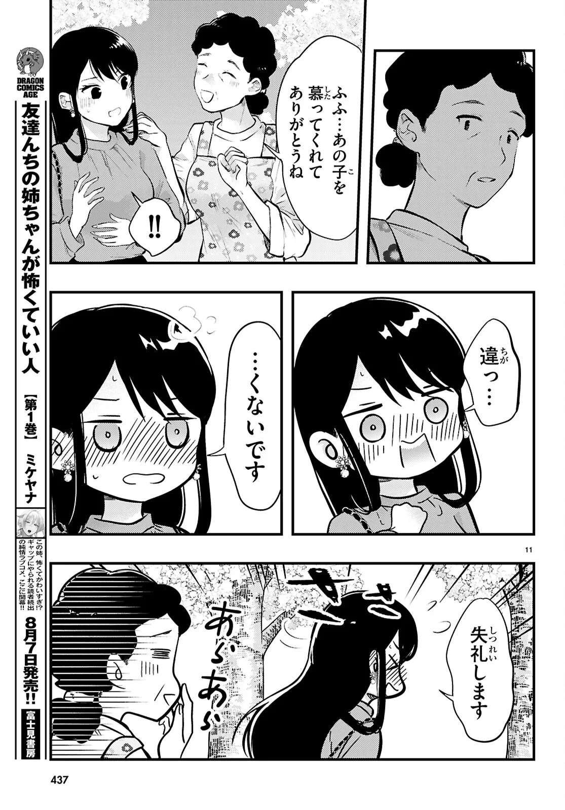 みだりに憑かせてはなりません 第14話 - 11