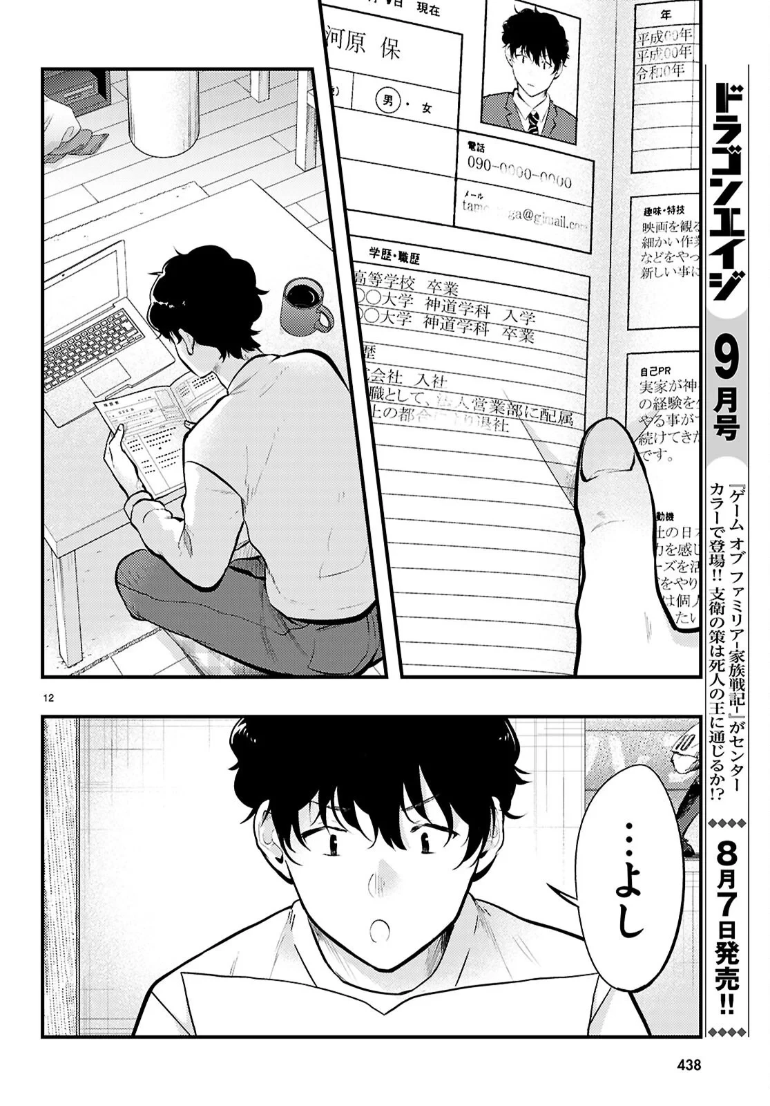 みだりに憑かせてはなりません 第14話 - 12