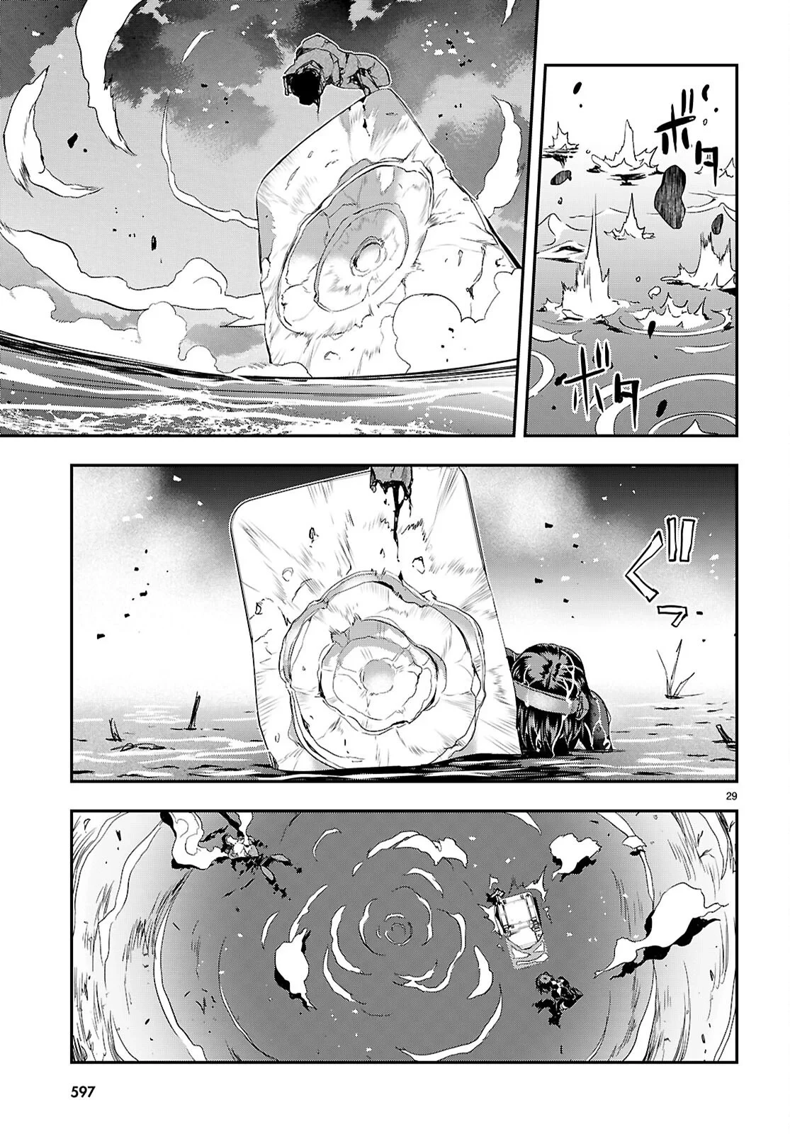 異界撤退パラベラム 第19話 - 29