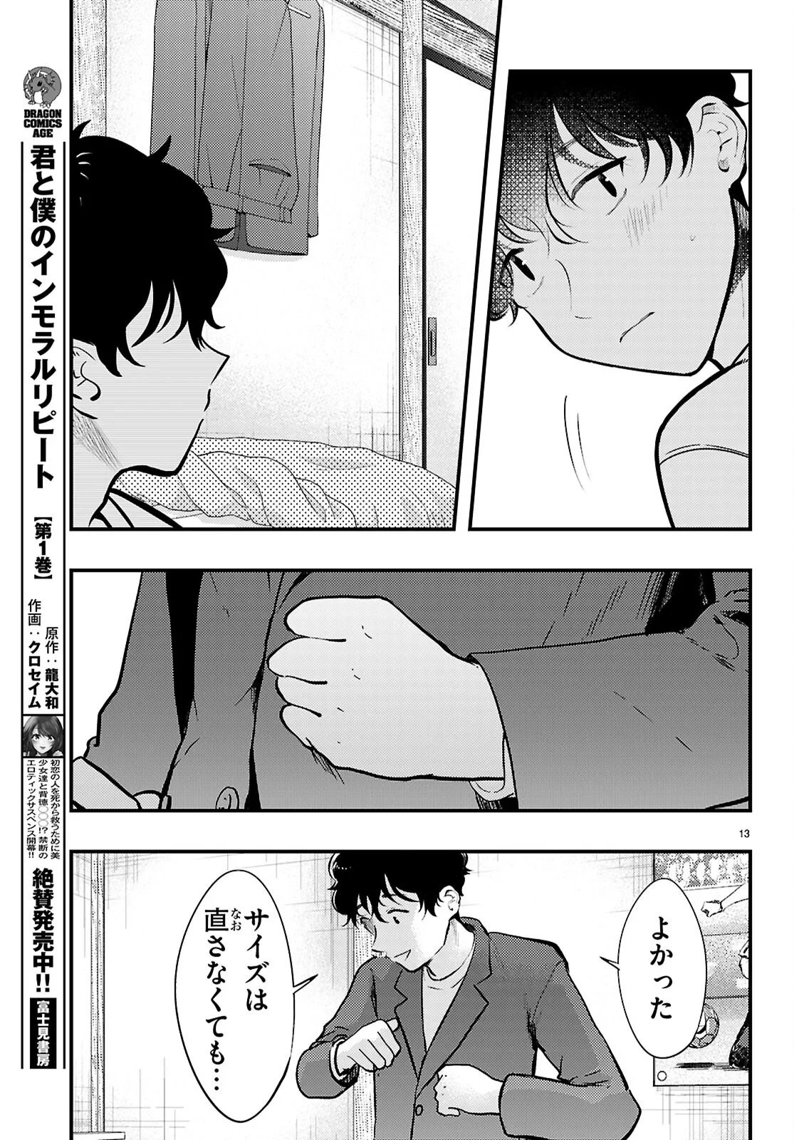 みだりに憑かせてはなりません 第14話 - 13