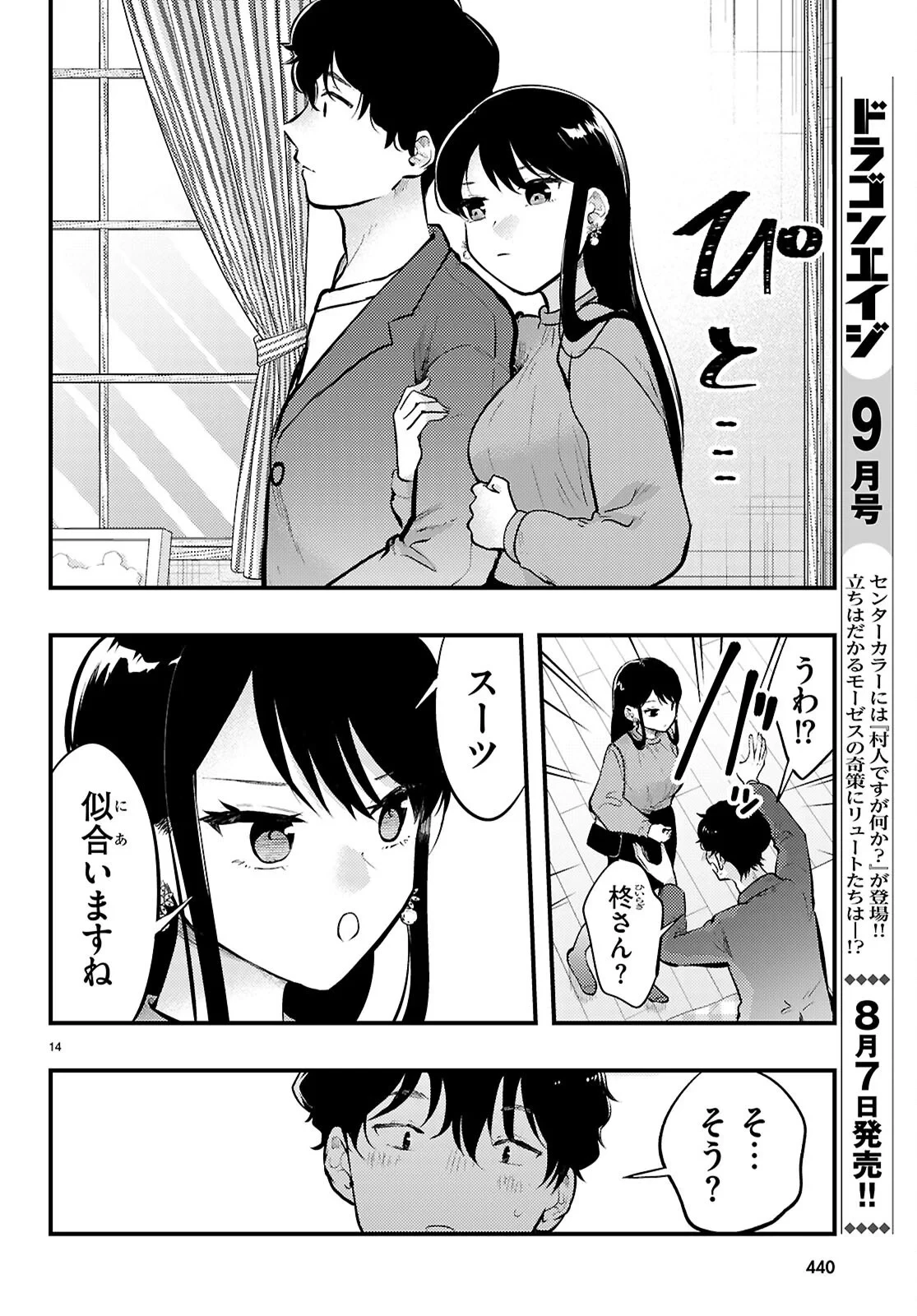 みだりに憑かせてはなりません 第14話 - 14