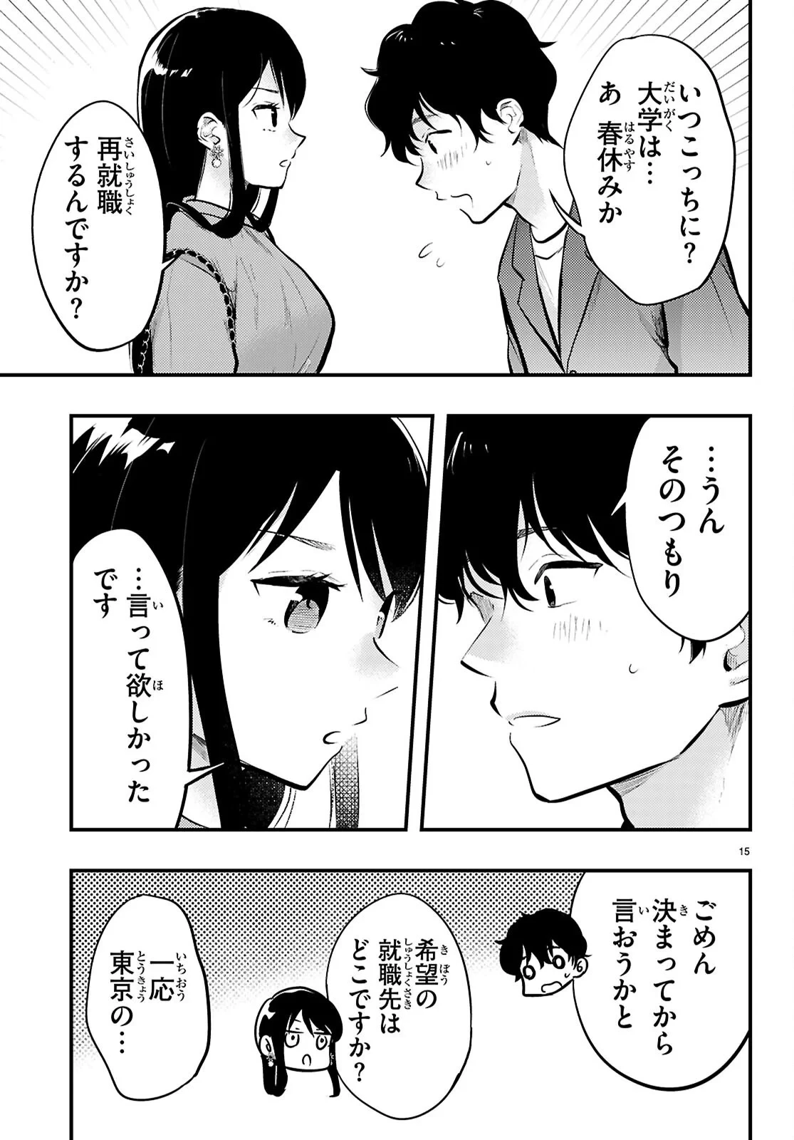 みだりに憑かせてはなりません 第14話 - 15
